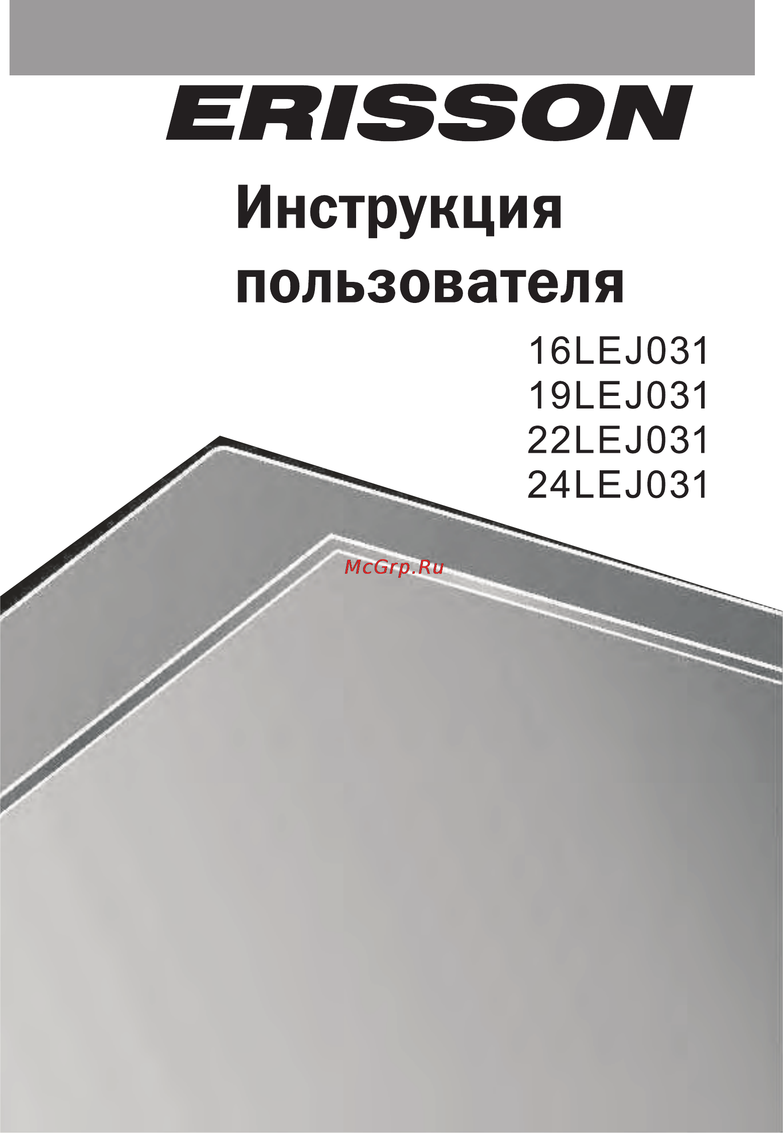 Erisson 22LEJ031 Инструкция по эксплуатации онлайн
