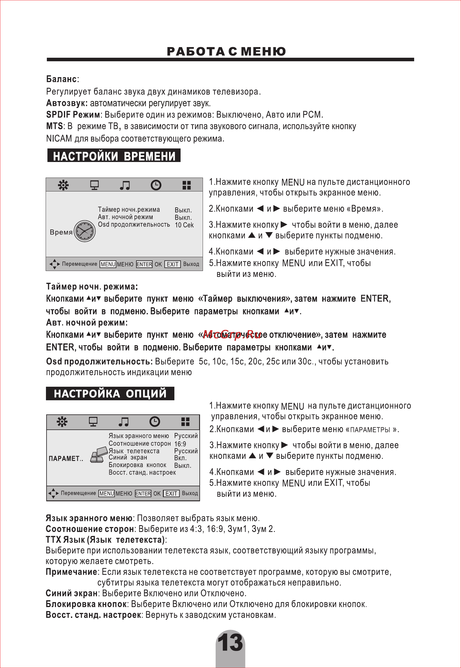 Erisson 22LEJ031 Инструкция по эксплуатации онлайн [14/41] 102620