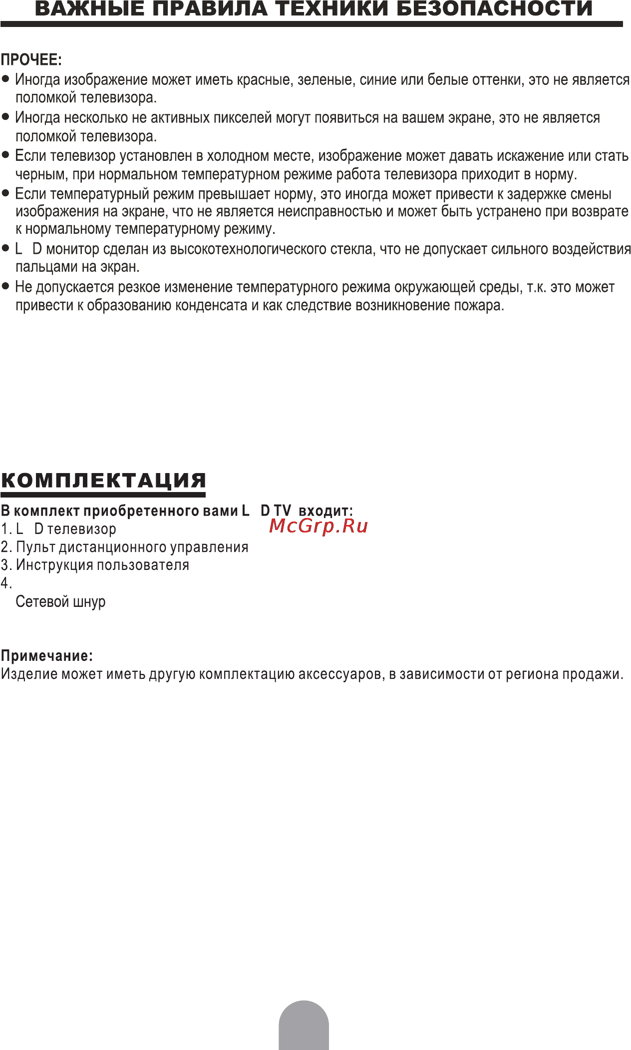 Erisson 22LEJ031 Инструкция по эксплуатации онлайн [5/41] 102620
