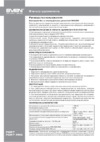 Sven Fort Pro 1,8 м 6 розеток Black Инструкция по эксплуатации