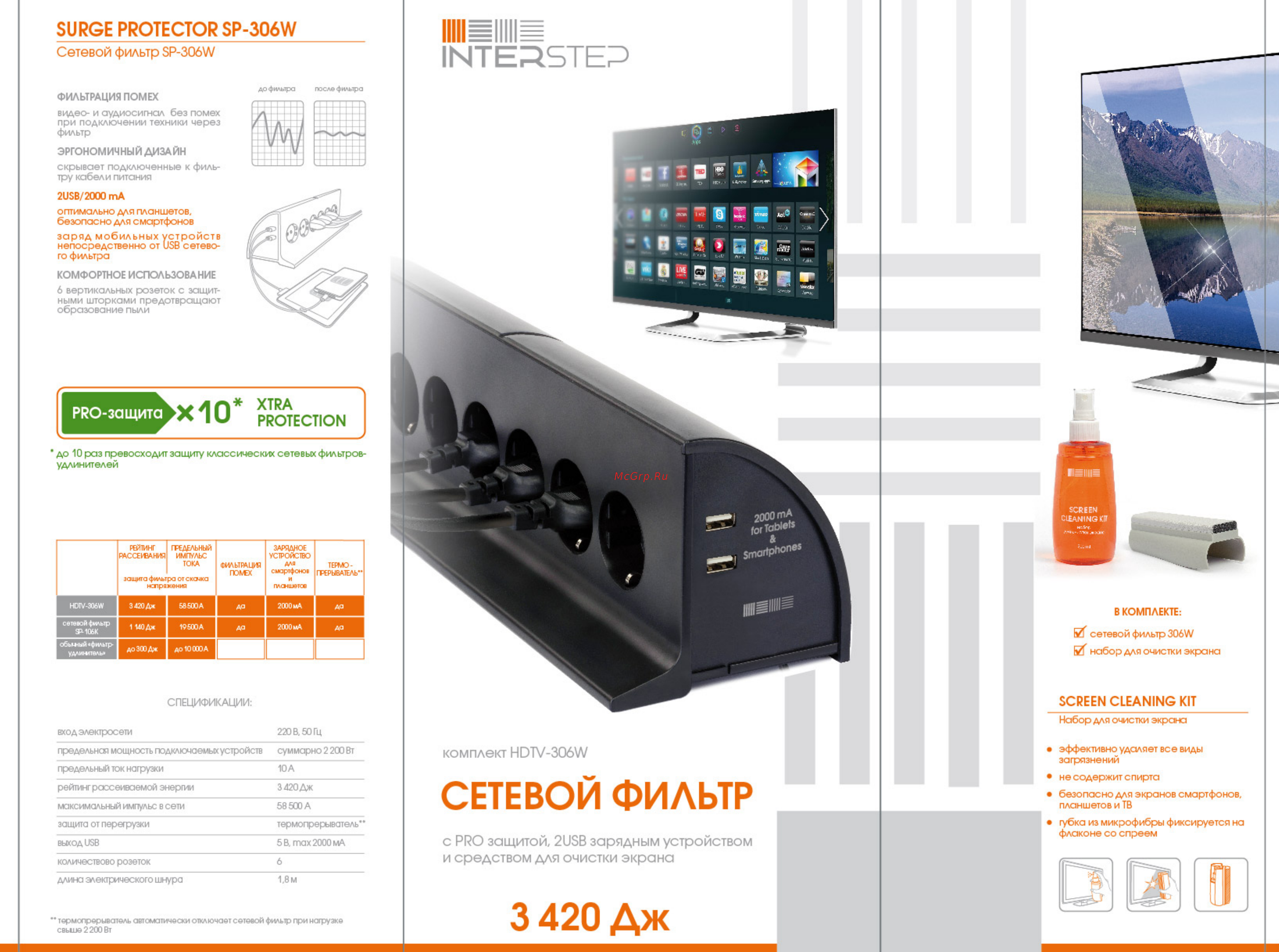 Interstep Комплект HDTV-306W сет.фильтр,чист.спрей и губка Инструкция по эксплуатации онлайн