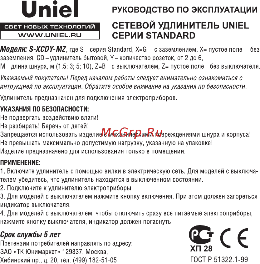 Uniel Стандарт, 3 м (S-GCD2-3B) Инструкция по эксплуатации онлайн
