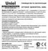 Uniel S-GCE2-3B Инструкция по эксплуатации