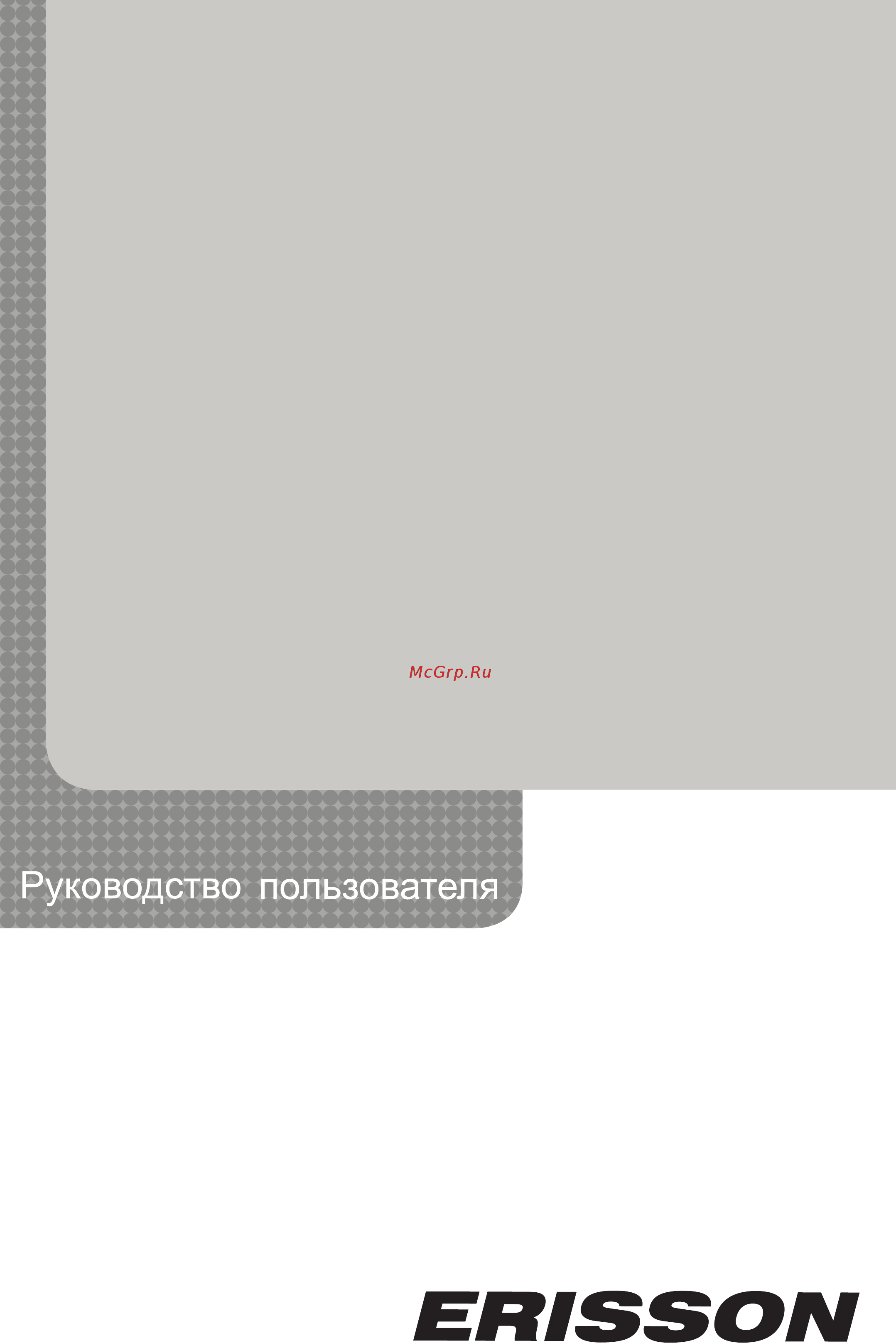 Erisson 16LET30 Инструкция по эксплуатации онлайн