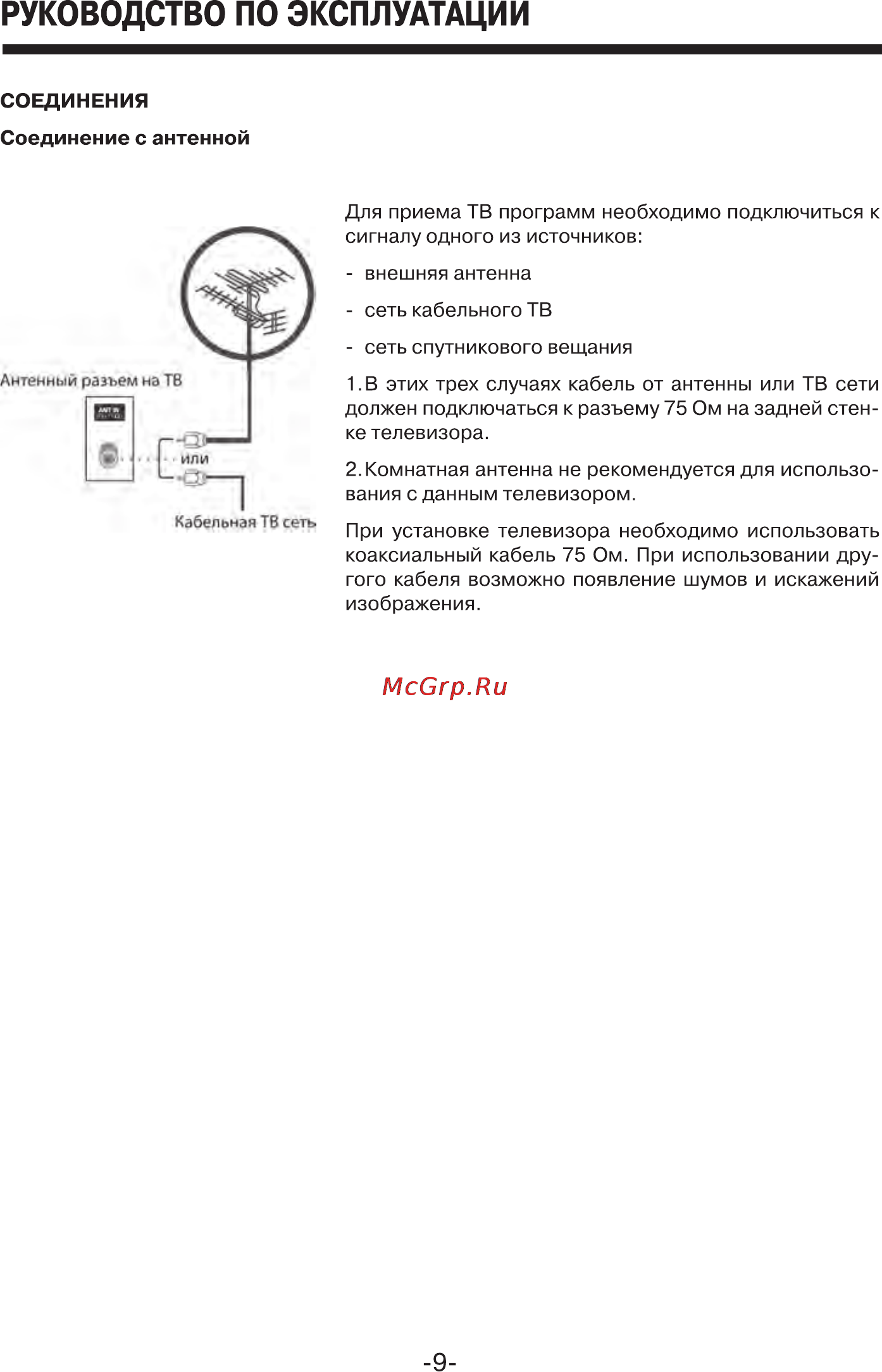 Erisson 28LET40 Инструкция по эксплуатации онлайн [10/27] 102698