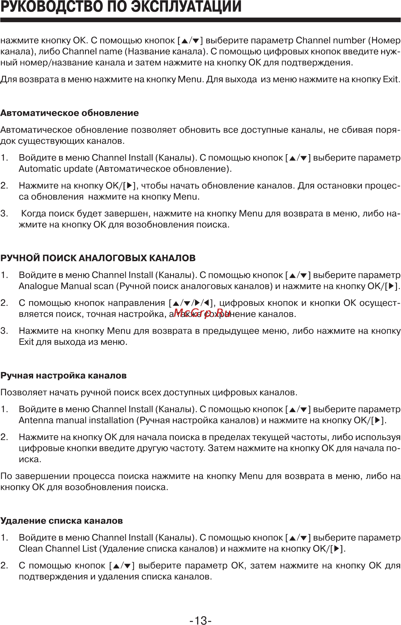 Erisson 28LET40 Инструкция по эксплуатации онлайн [14/27] 102698