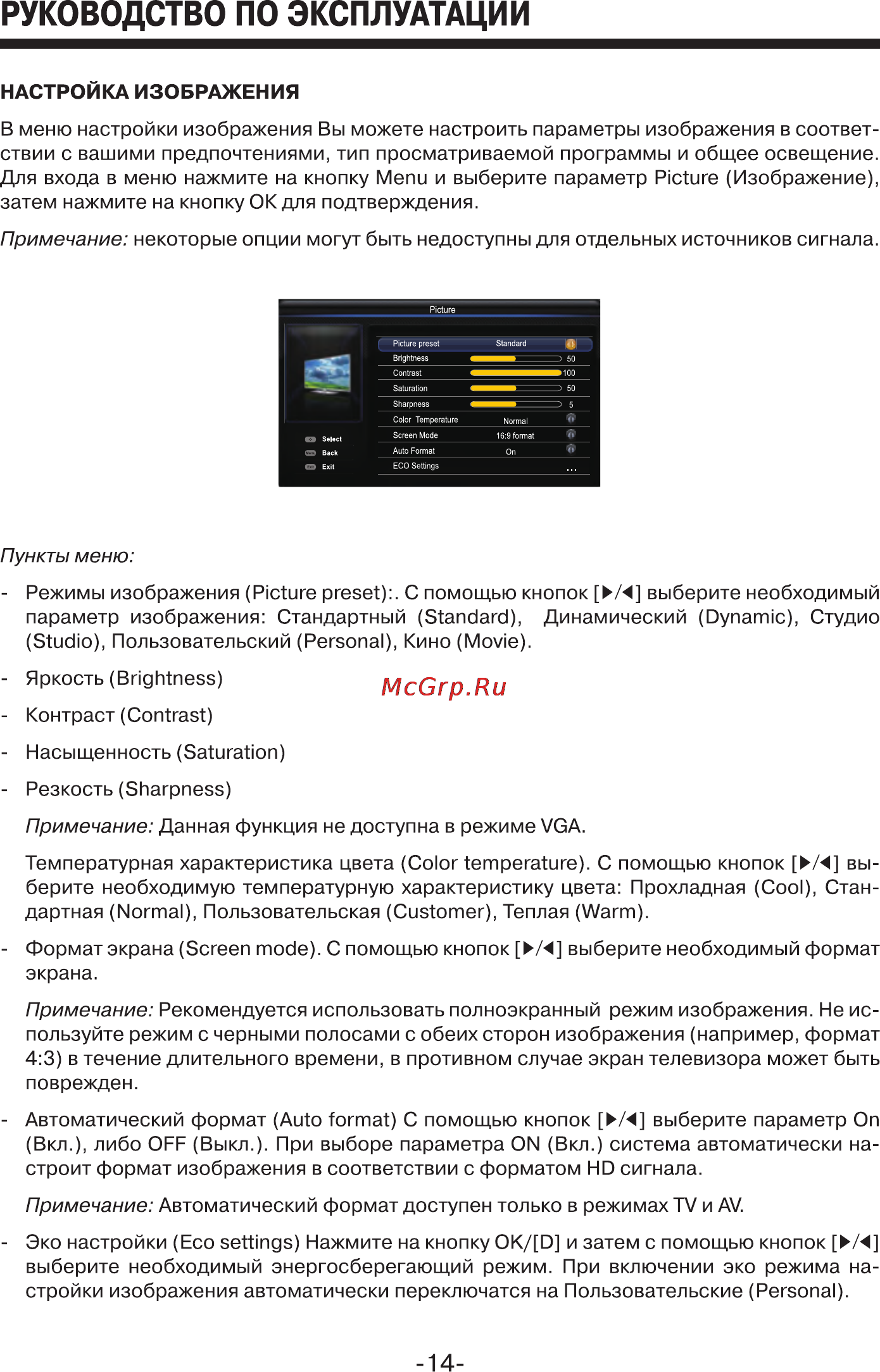 Erisson 28LET40 Инструкция по эксплуатации онлайн [15/27] 102698