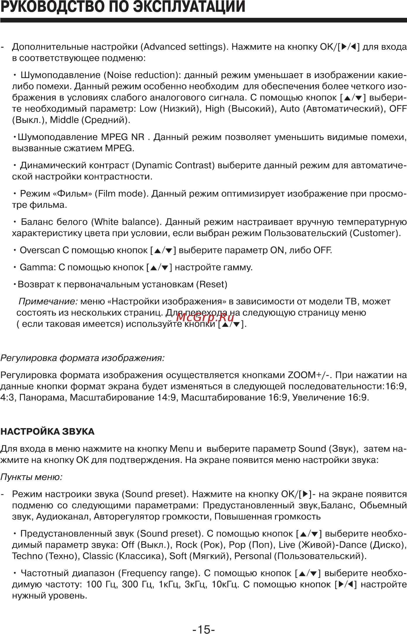 Erisson 28LET40 Инструкция по эксплуатации онлайн [16/27] 102698