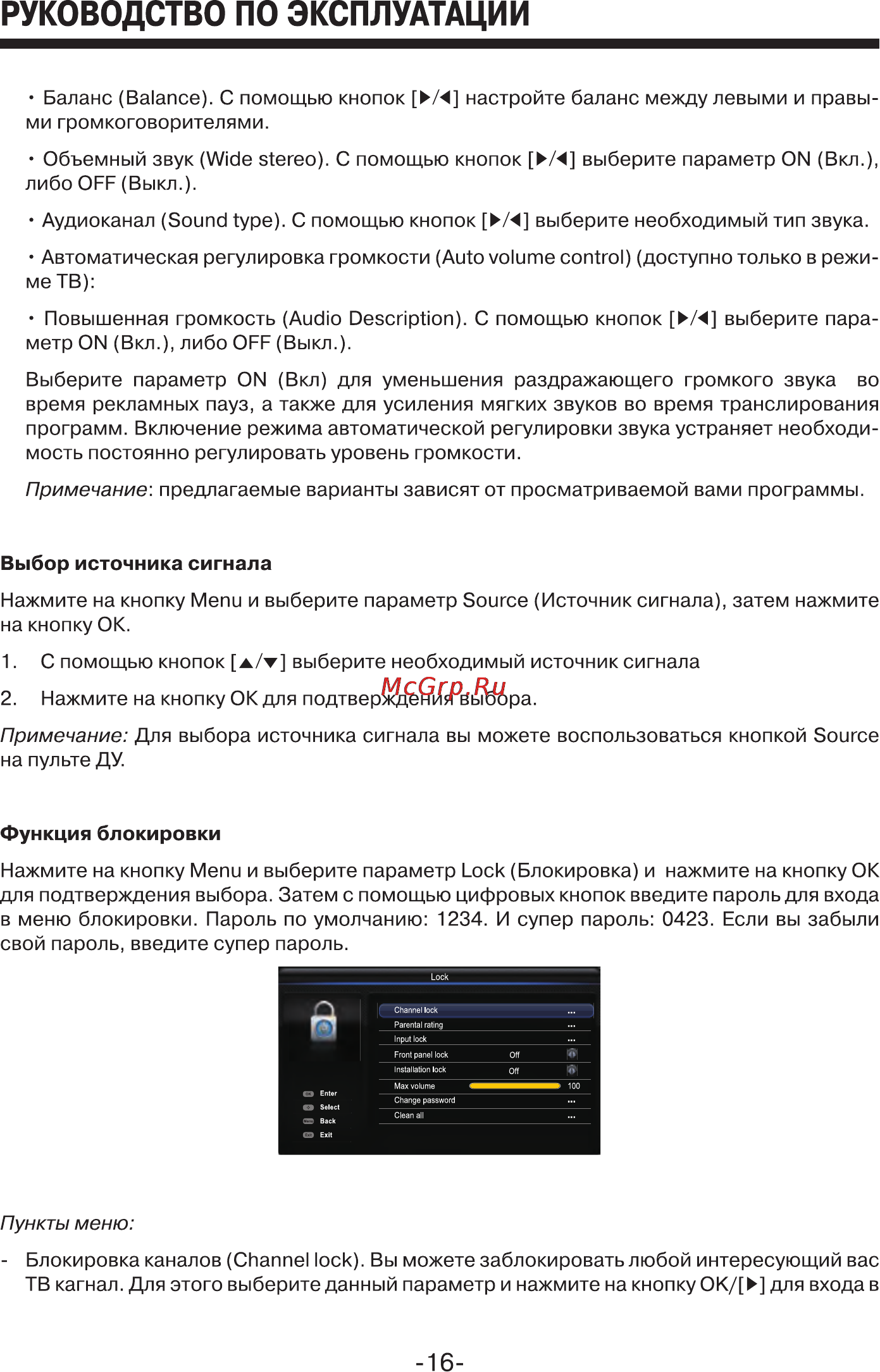 Erisson 28LET40 Инструкция по эксплуатации онлайн [17/27] 102698