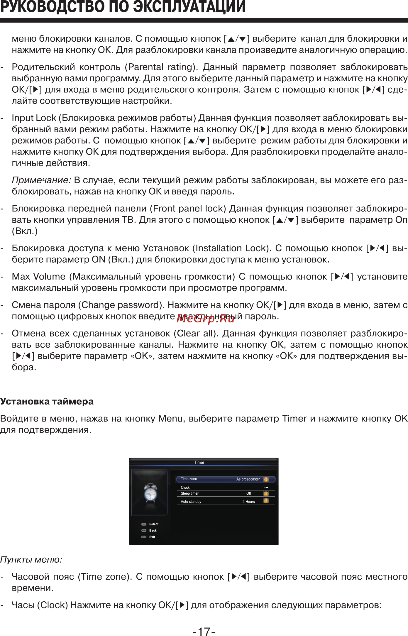 Erisson 28LET40 Инструкция по эксплуатации онлайн [18/27] 102698