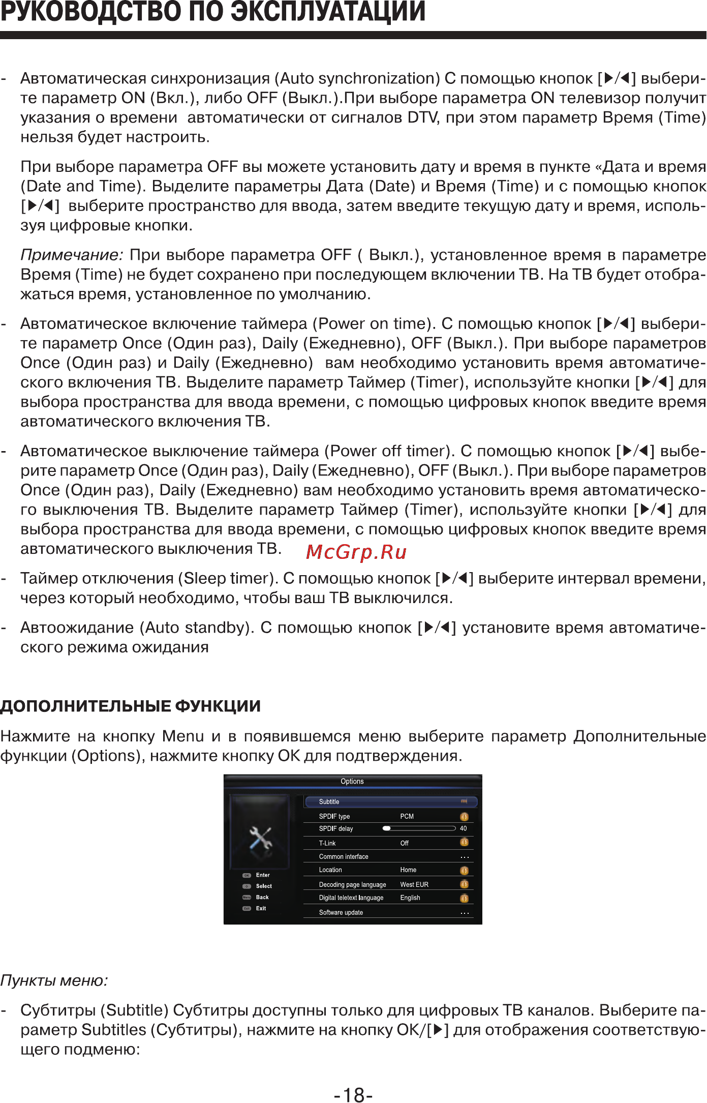 Erisson 28LET40 Инструкция по эксплуатации онлайн [19/27] 102698