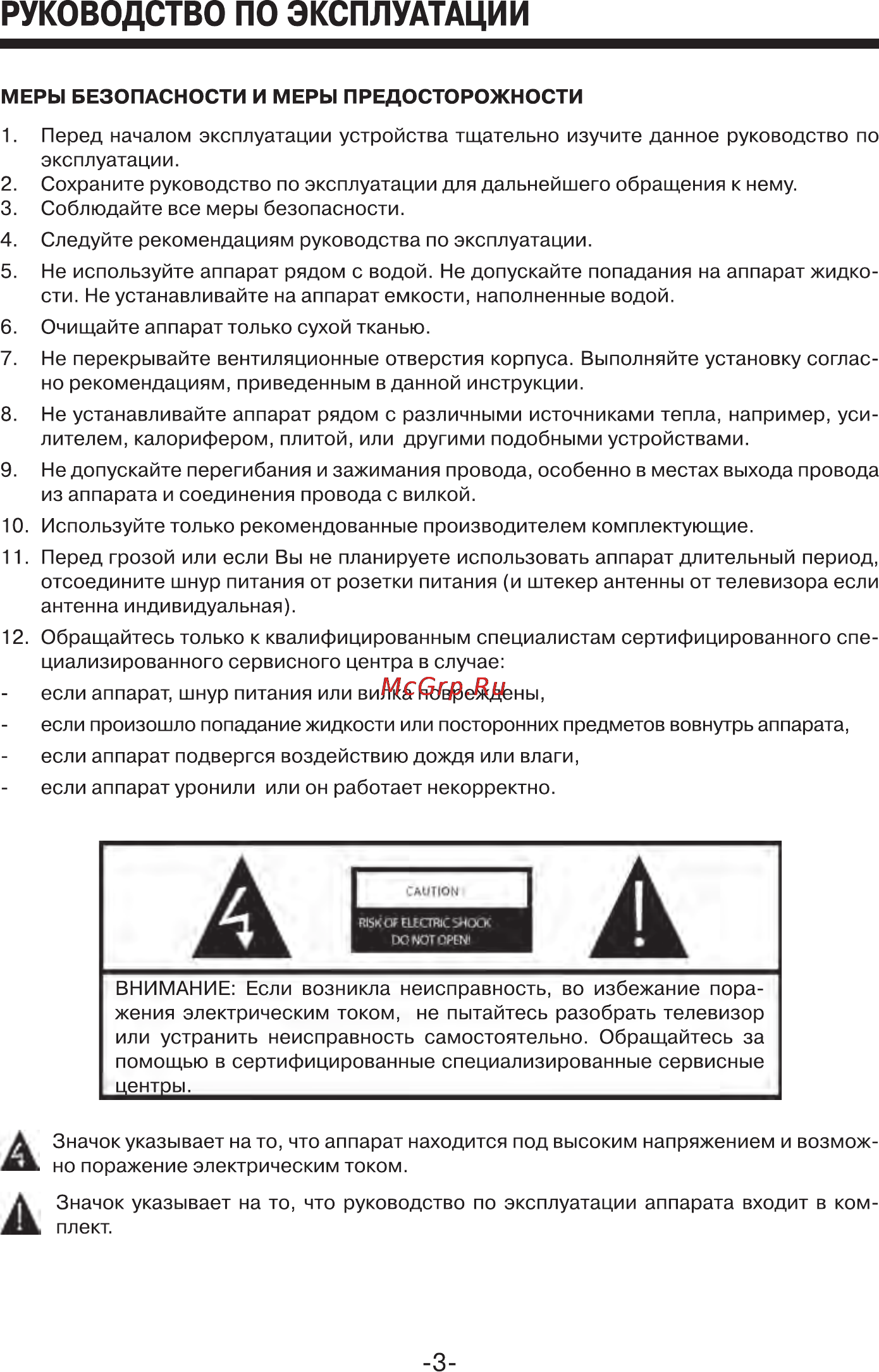 Erisson 28LET40 Инструкция по эксплуатации онлайн [4/27] 102698