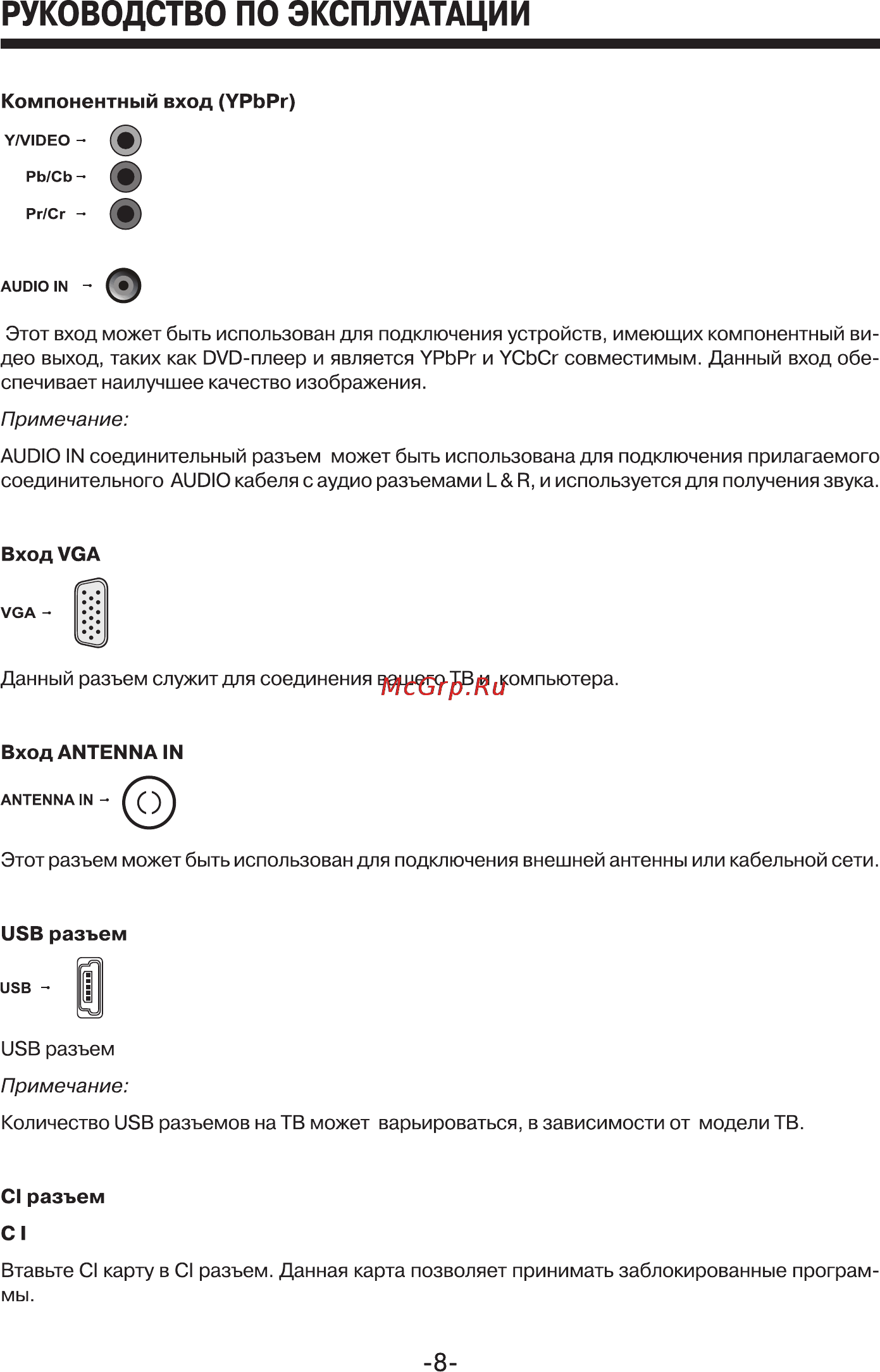 Erisson 28LET40 Инструкция по эксплуатации онлайн [9/27] 102698