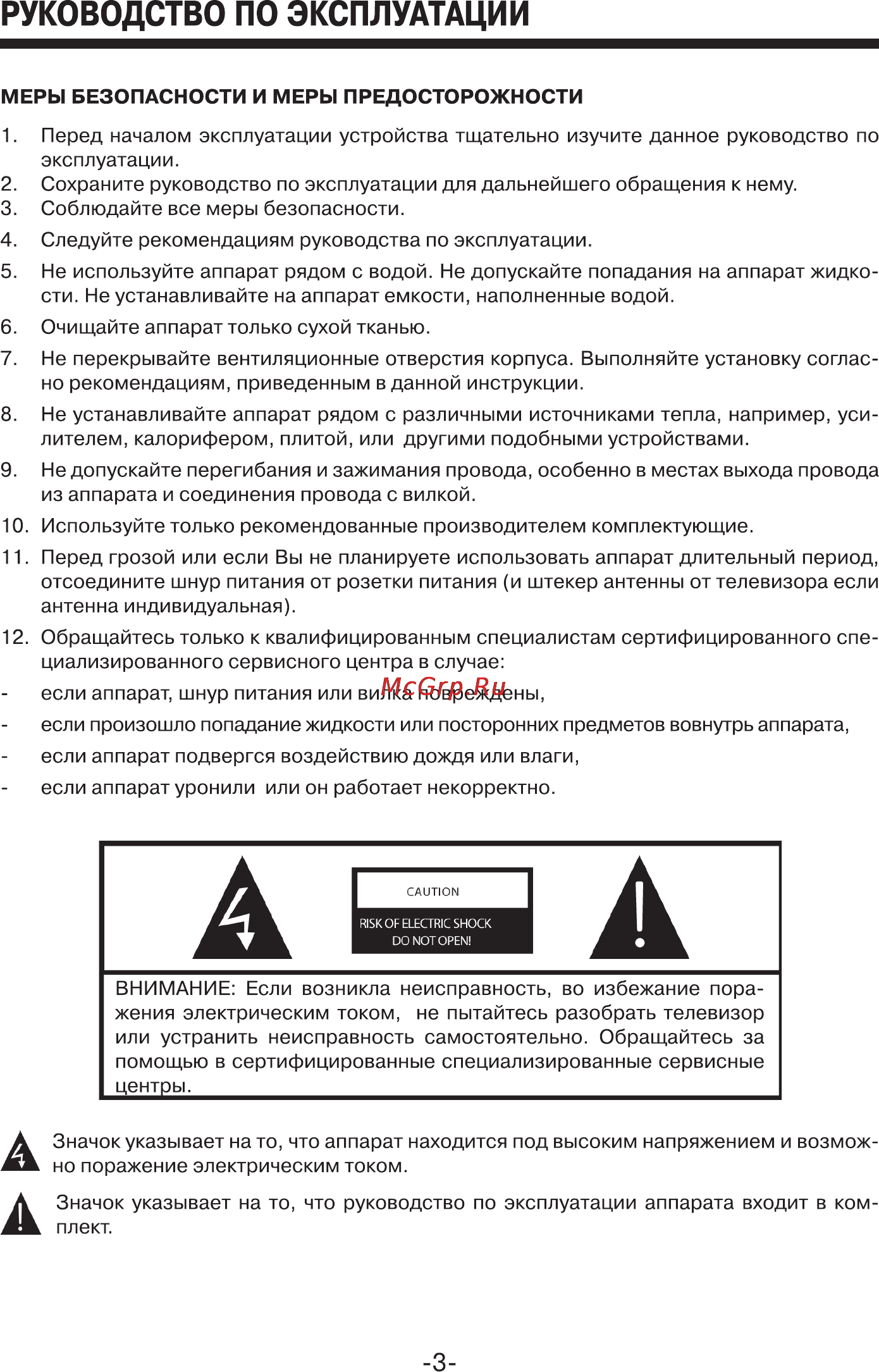 Erisson 32LET82 Инструкция по эксплуатации онлайн [4/28] 102711