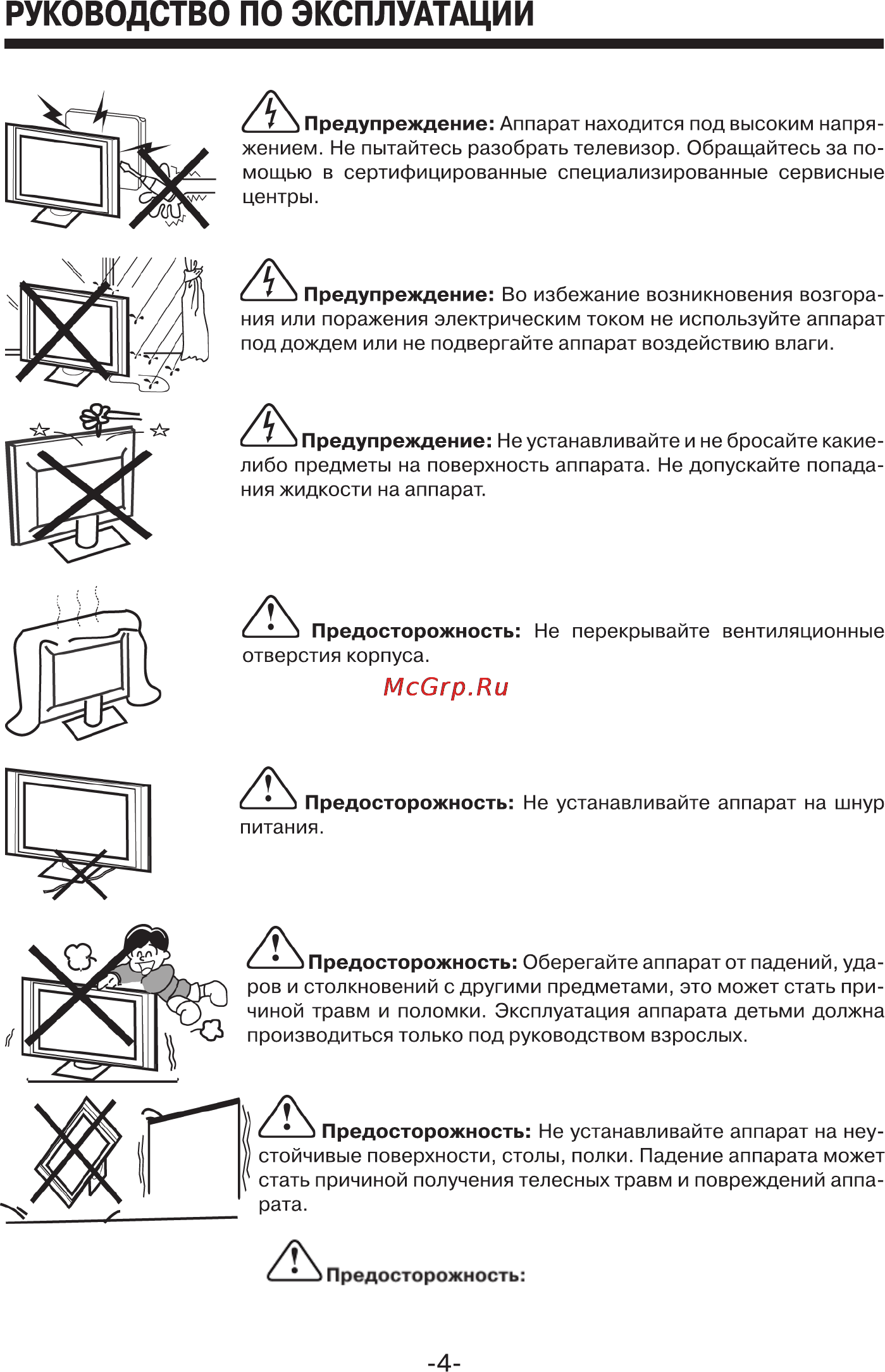 Erisson 32LET82 Инструкция по эксплуатации онлайн [5/28] 102711