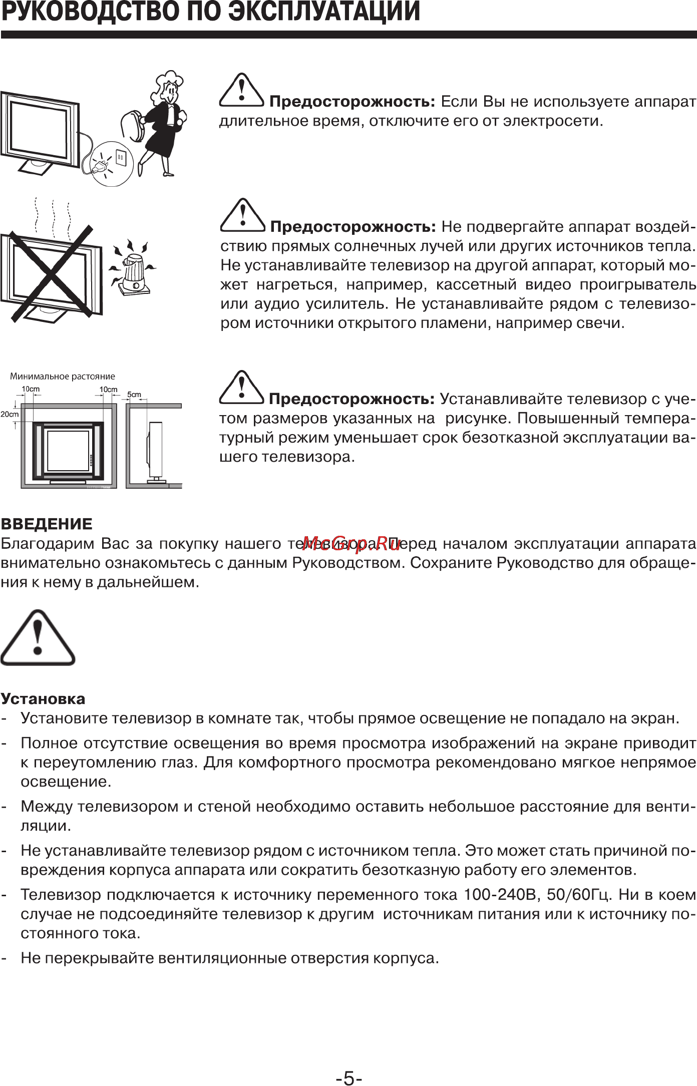 Erisson 32LET82 Инструкция по эксплуатации онлайн [6/28] 102711