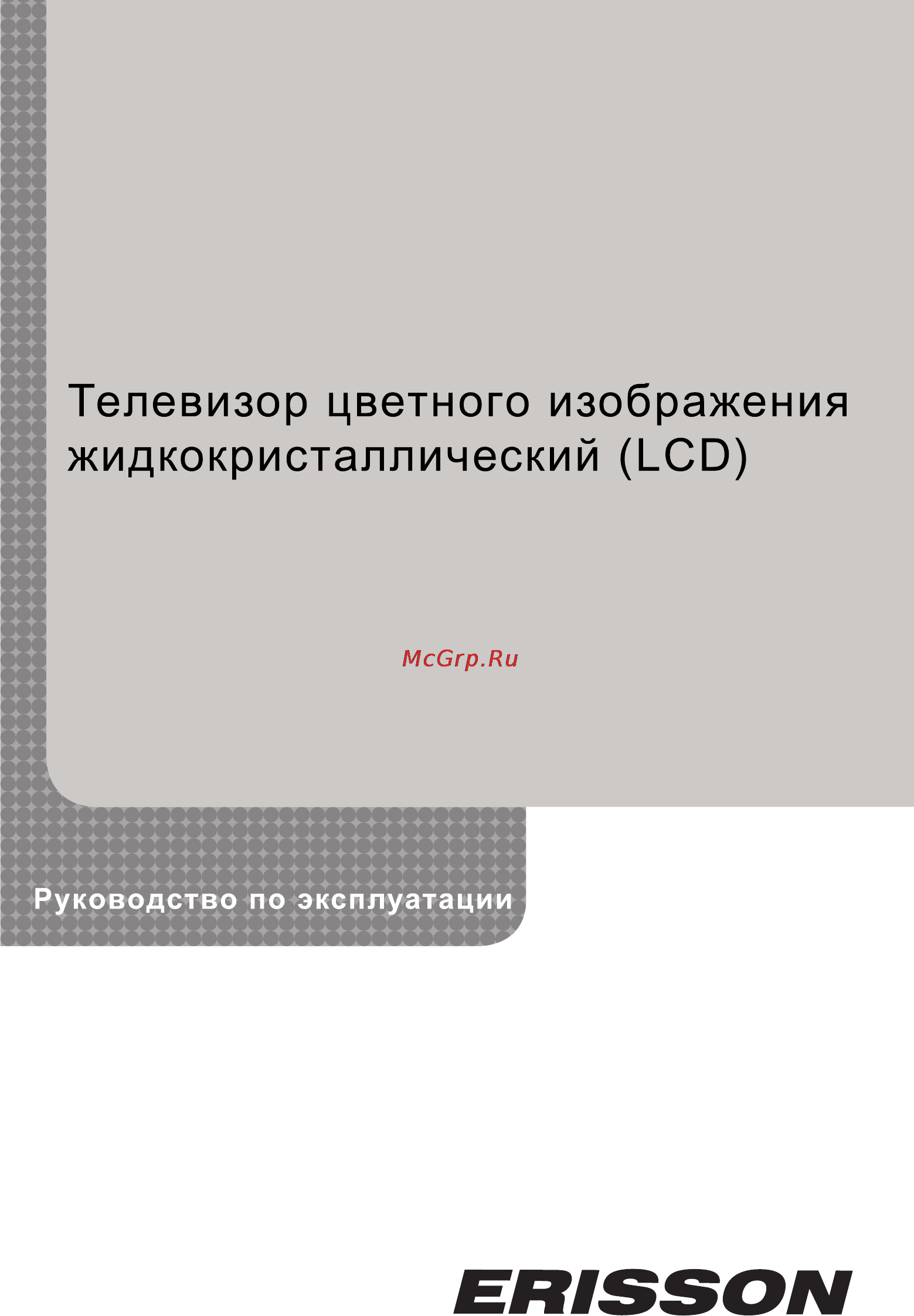 Erisson 32LET35 Инструкция по эксплуатации онлайн [2/18] 102728