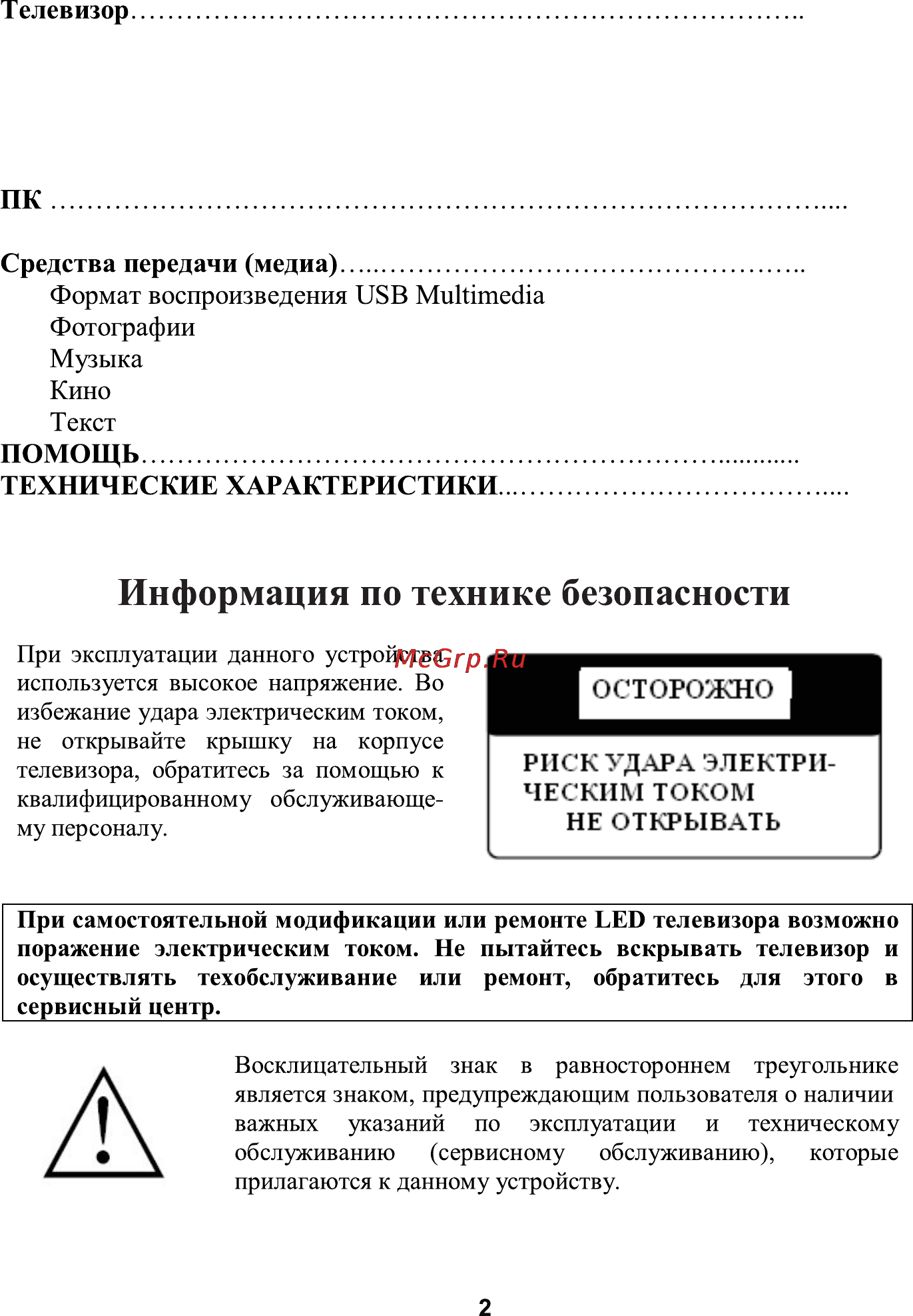 Erisson 32LEE01 Инструкция по эксплуатации онлайн [3/32] 102771