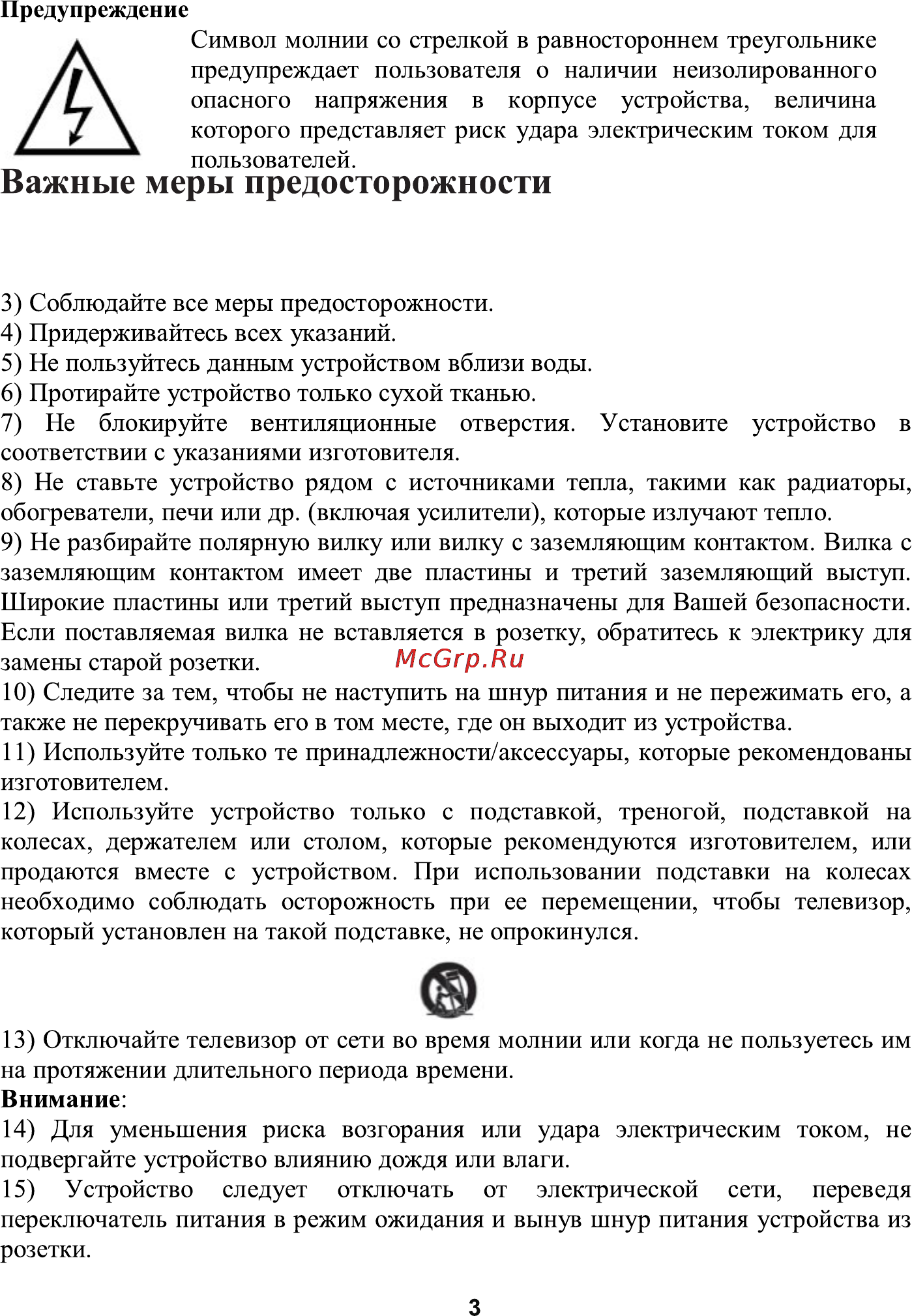 Erisson 32LEE01 Инструкция по эксплуатации онлайн [4/32] 102771