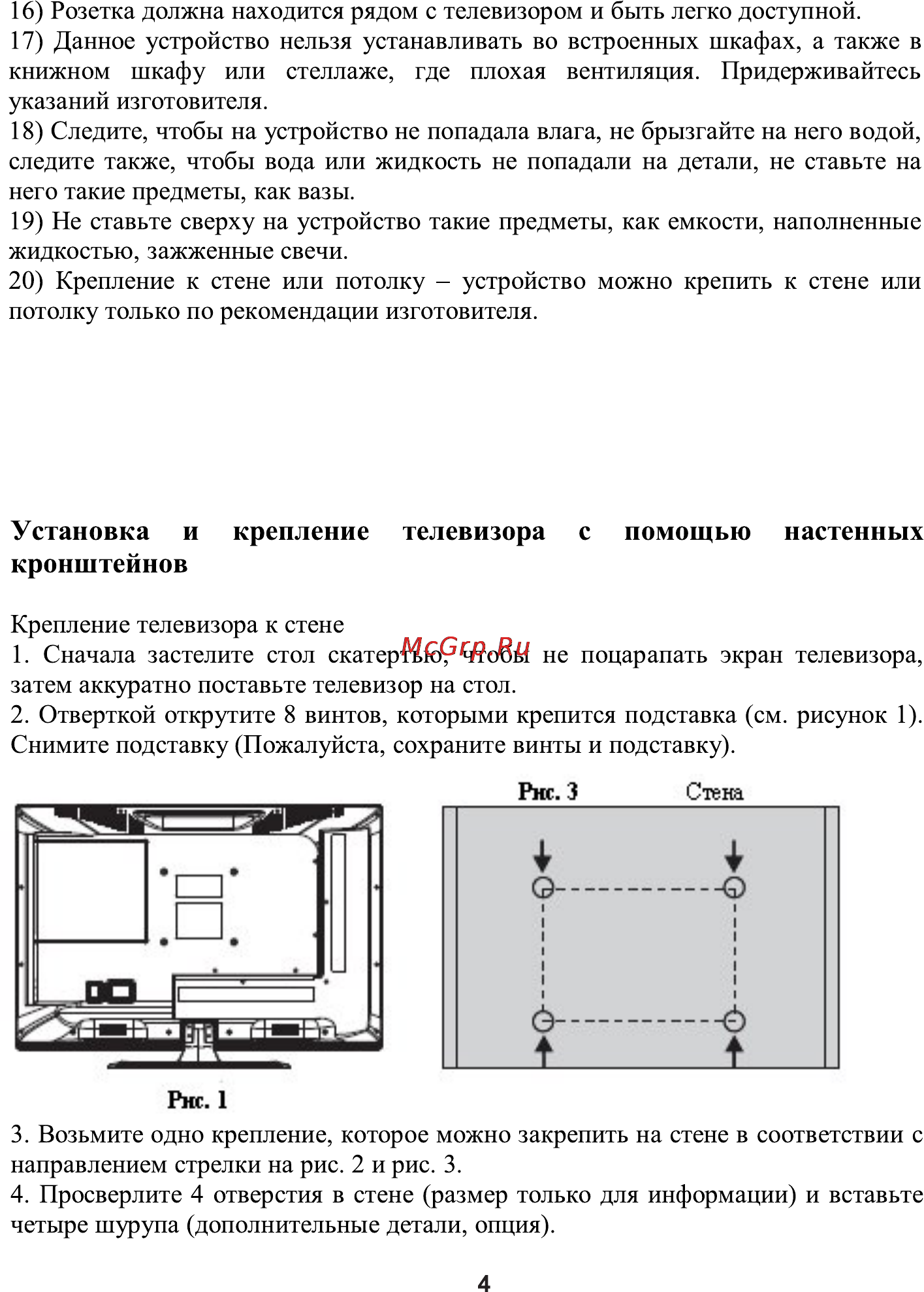 Erisson 32LEE01 Инструкция по эксплуатации онлайн [5/32] 102771