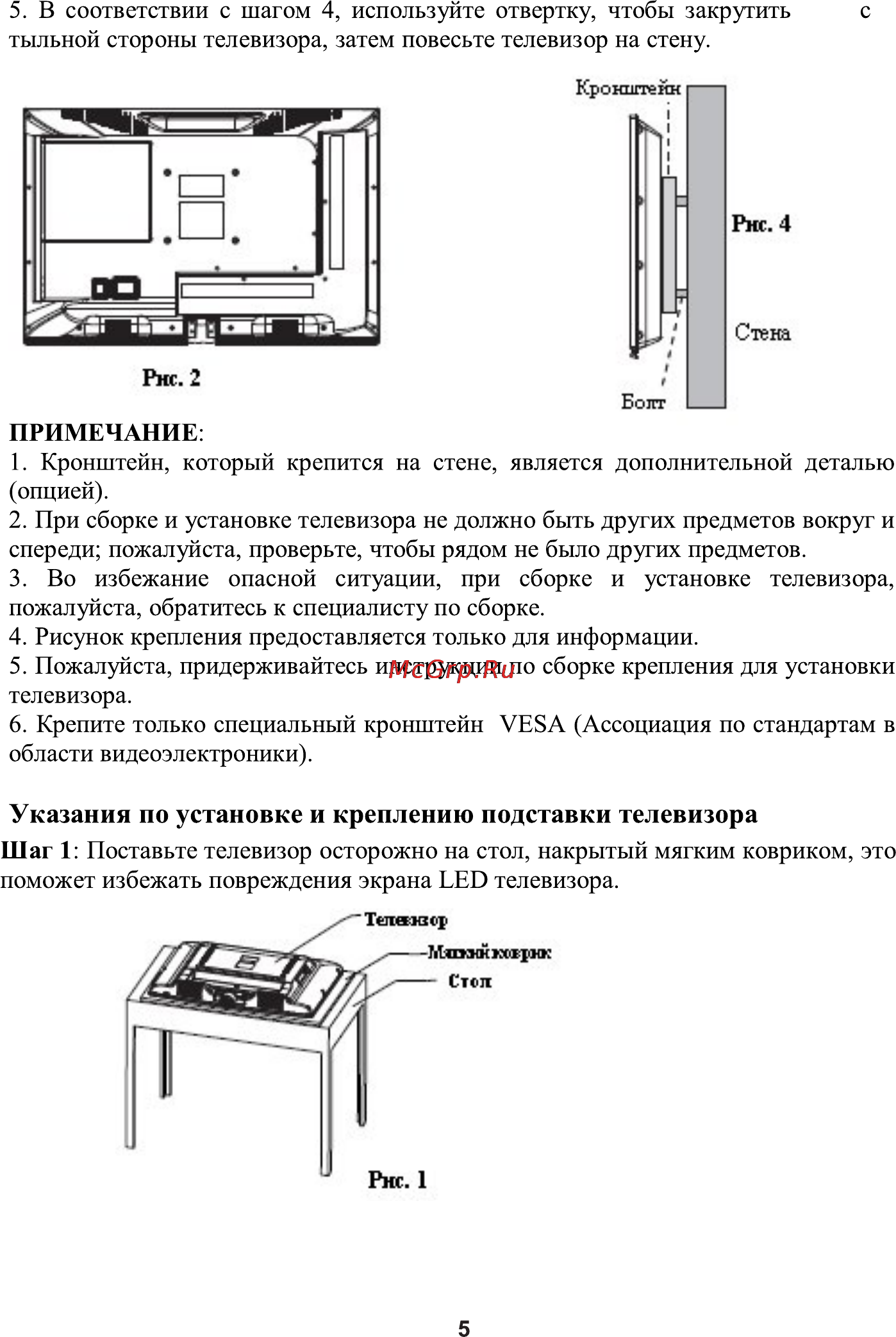 Erisson 32LEE01 Инструкция по эксплуатации онлайн [6/32] 102771