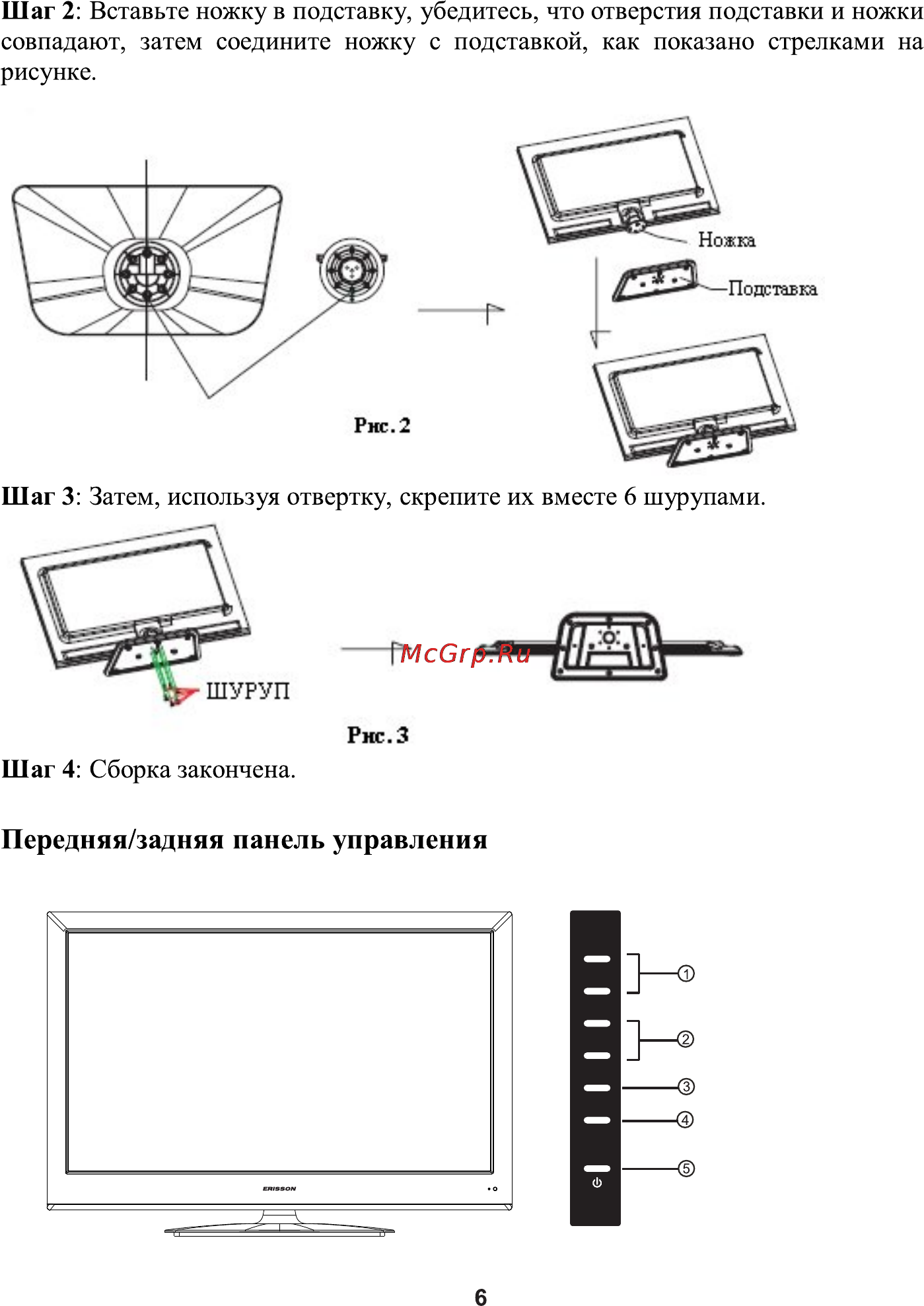 Erisson 32LEE01 Инструкция по эксплуатации онлайн [7/32] 102771