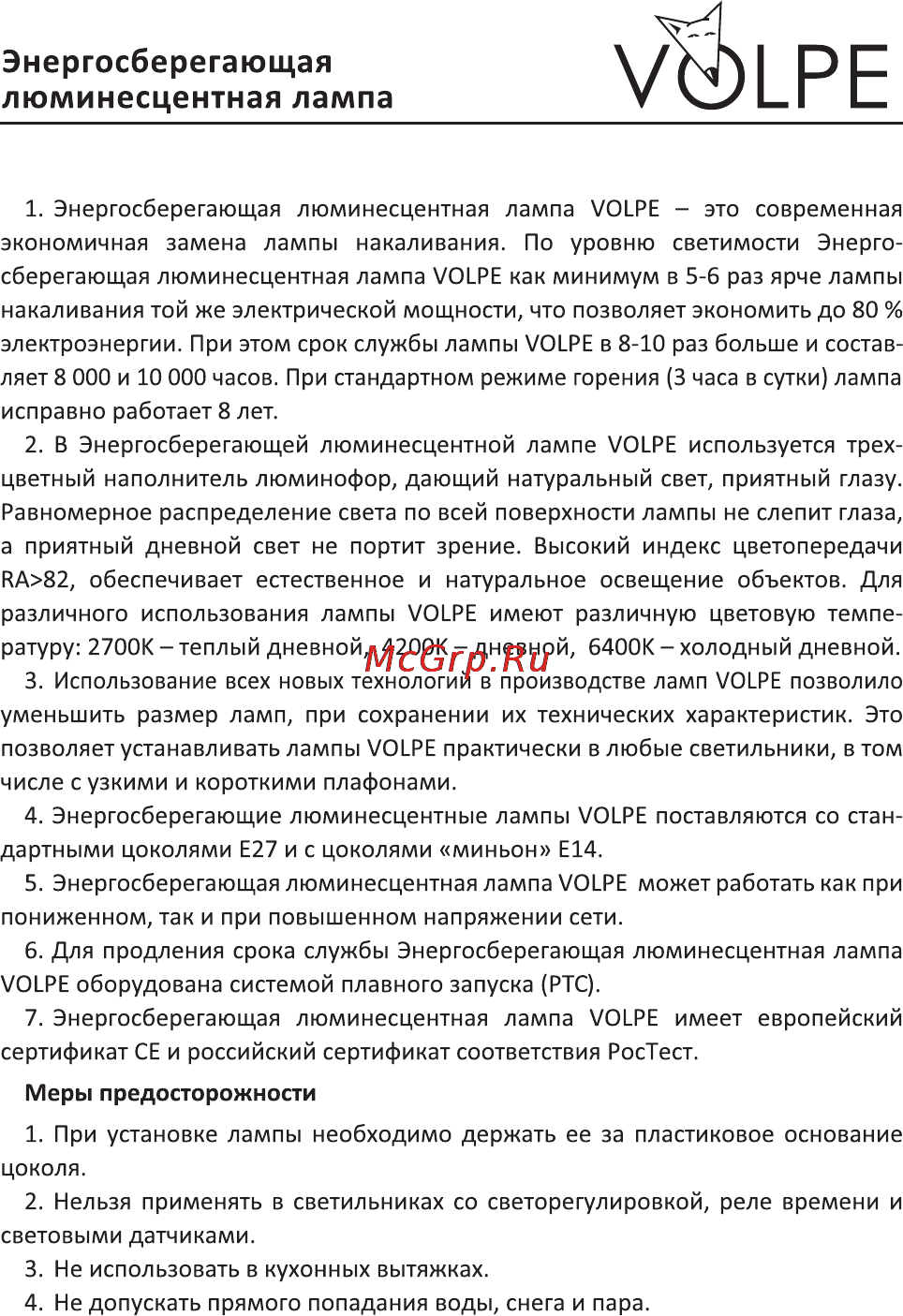 Volpe CFLС35 11/2700/E14 Инструкция по эксплуатации онлайн