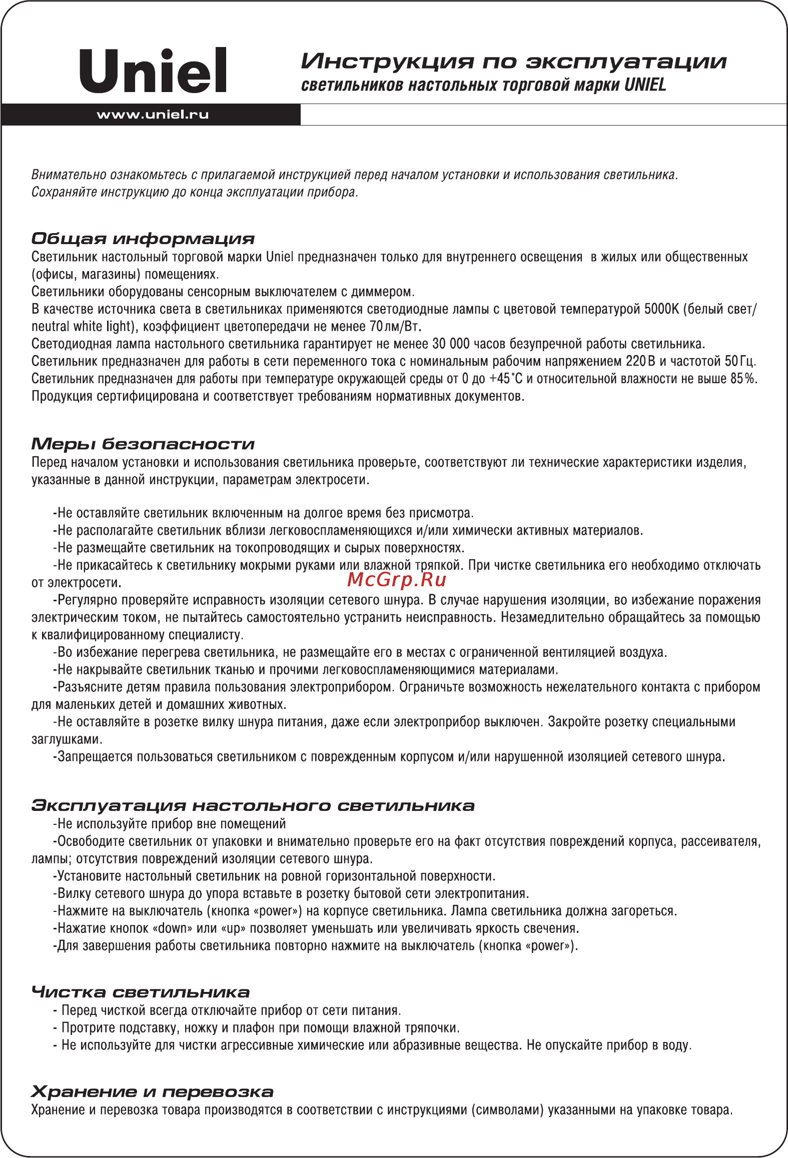 Uniel TLD-505 White/Black Инструкция по эксплуатации онлайн