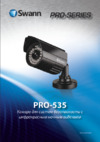 Swann PRO-535 Bullet CMOS 65 (SWPRO-535CAM) Инструкция по эксплуатации