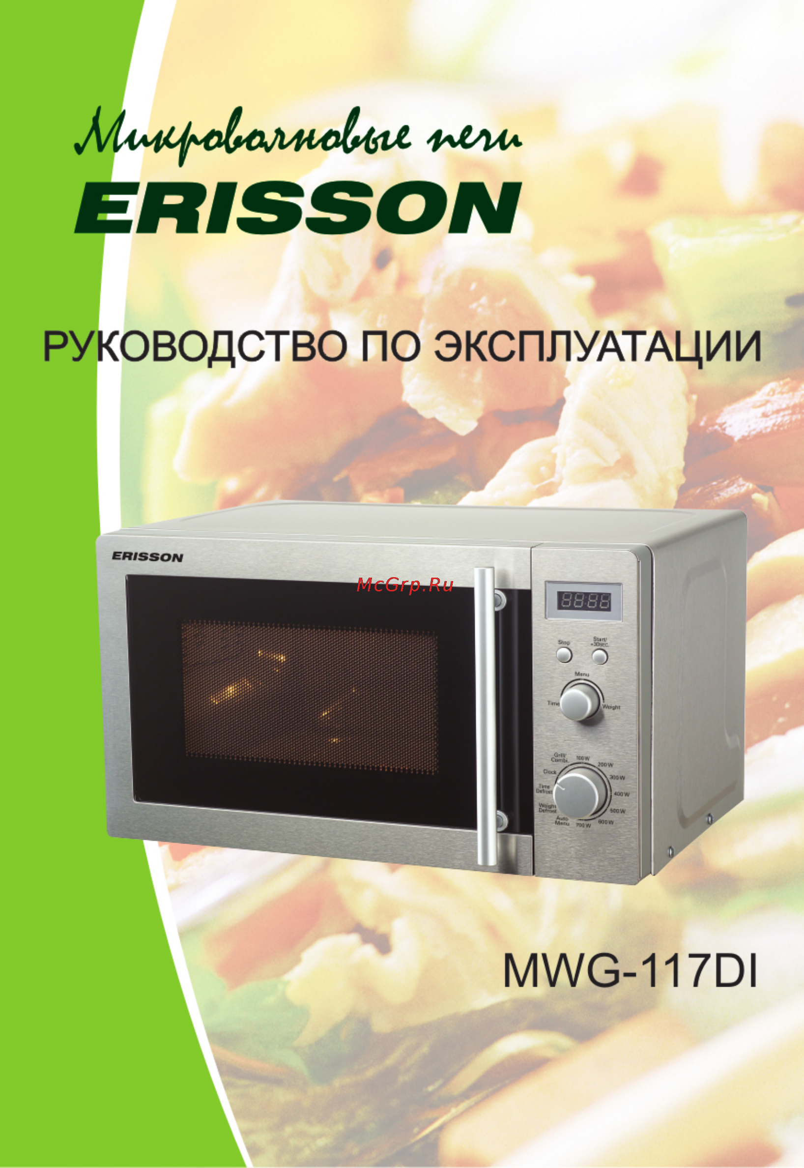 Erisson MW-117DI Инструкция по эксплуатации онлайн