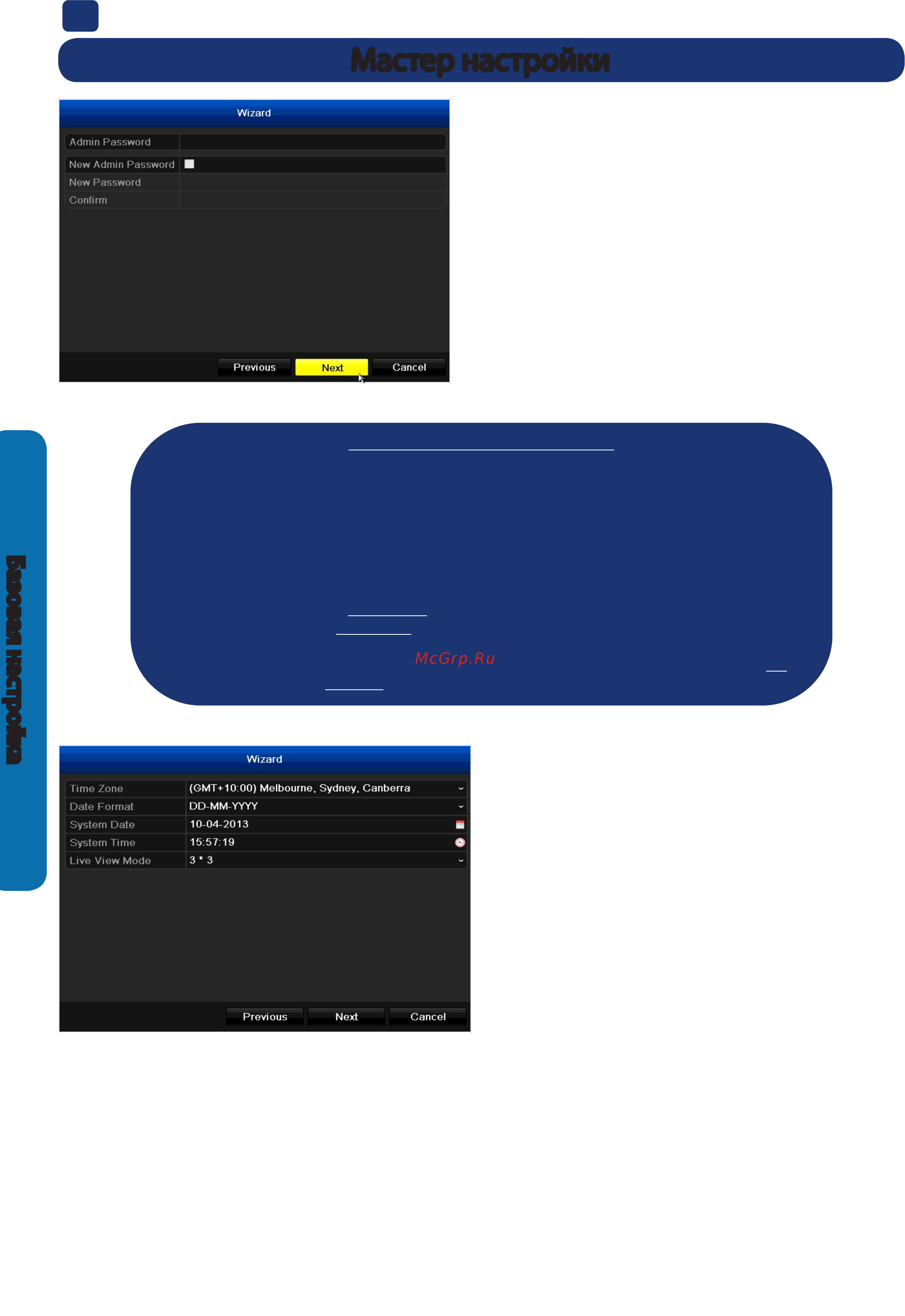 Swann SWDVR-4150BH/500GB (SWDVK-41502B) [10/54] Мастер настройки