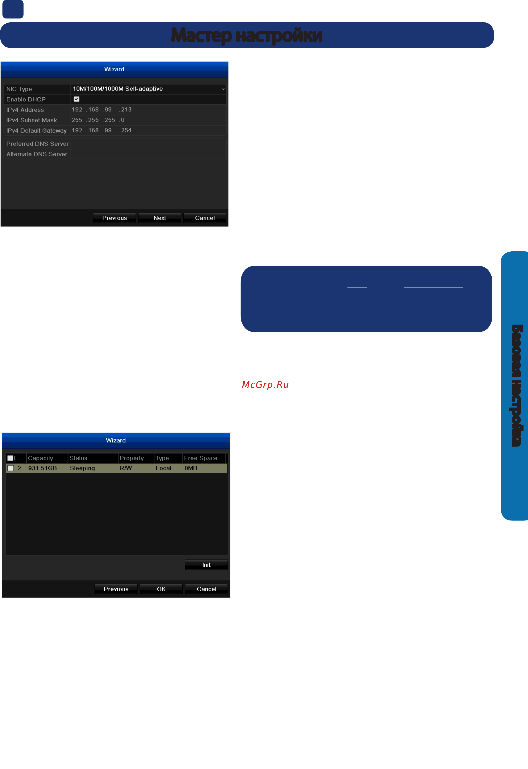 Swann SWDVR-4150BH/500GB (SWDVK-41502B) [11/54] Мастер настройки