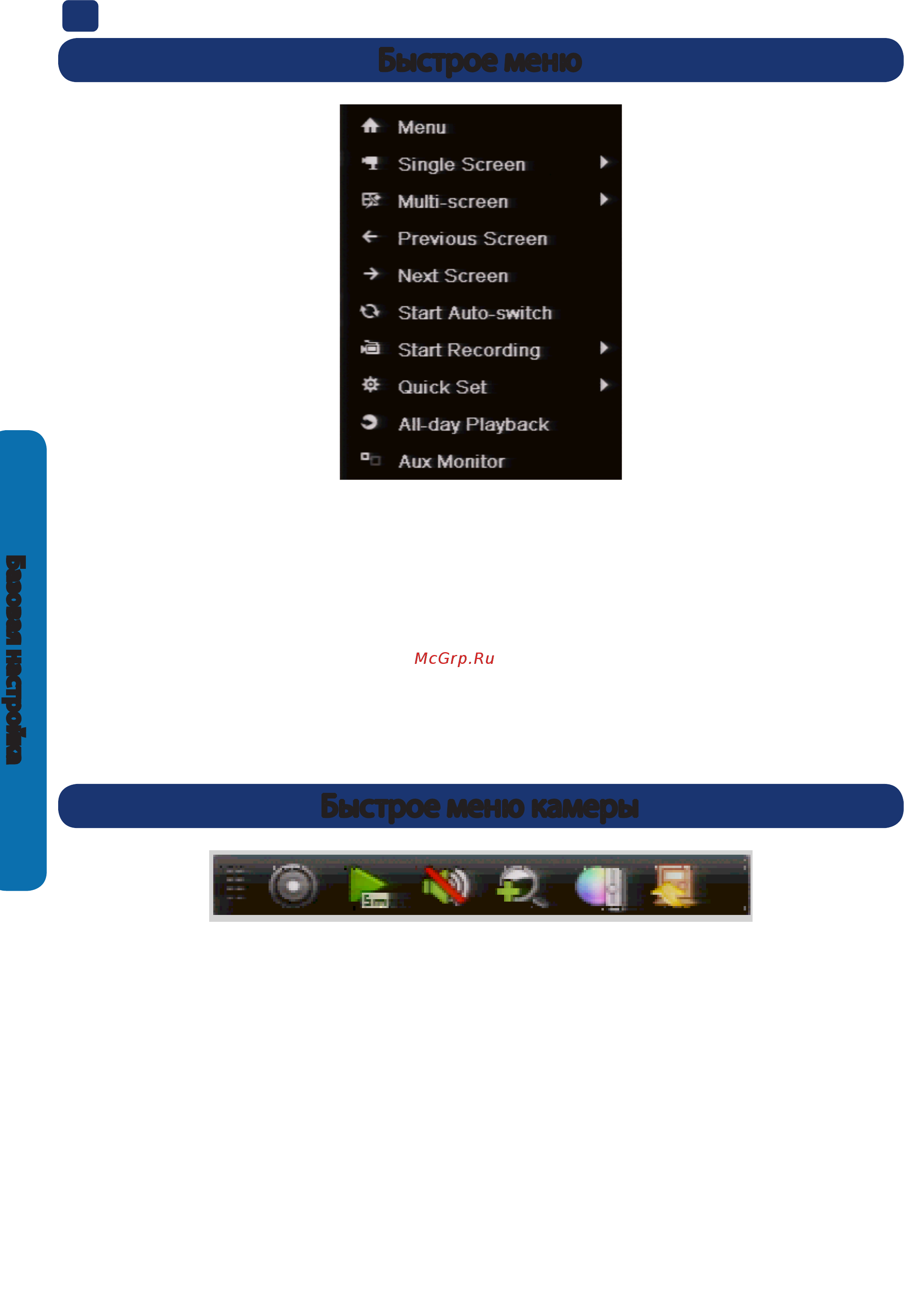 Swann SWDVR-4150BH/500GB (SWDVK-41502B) [12/54] Быстрое меню камеры