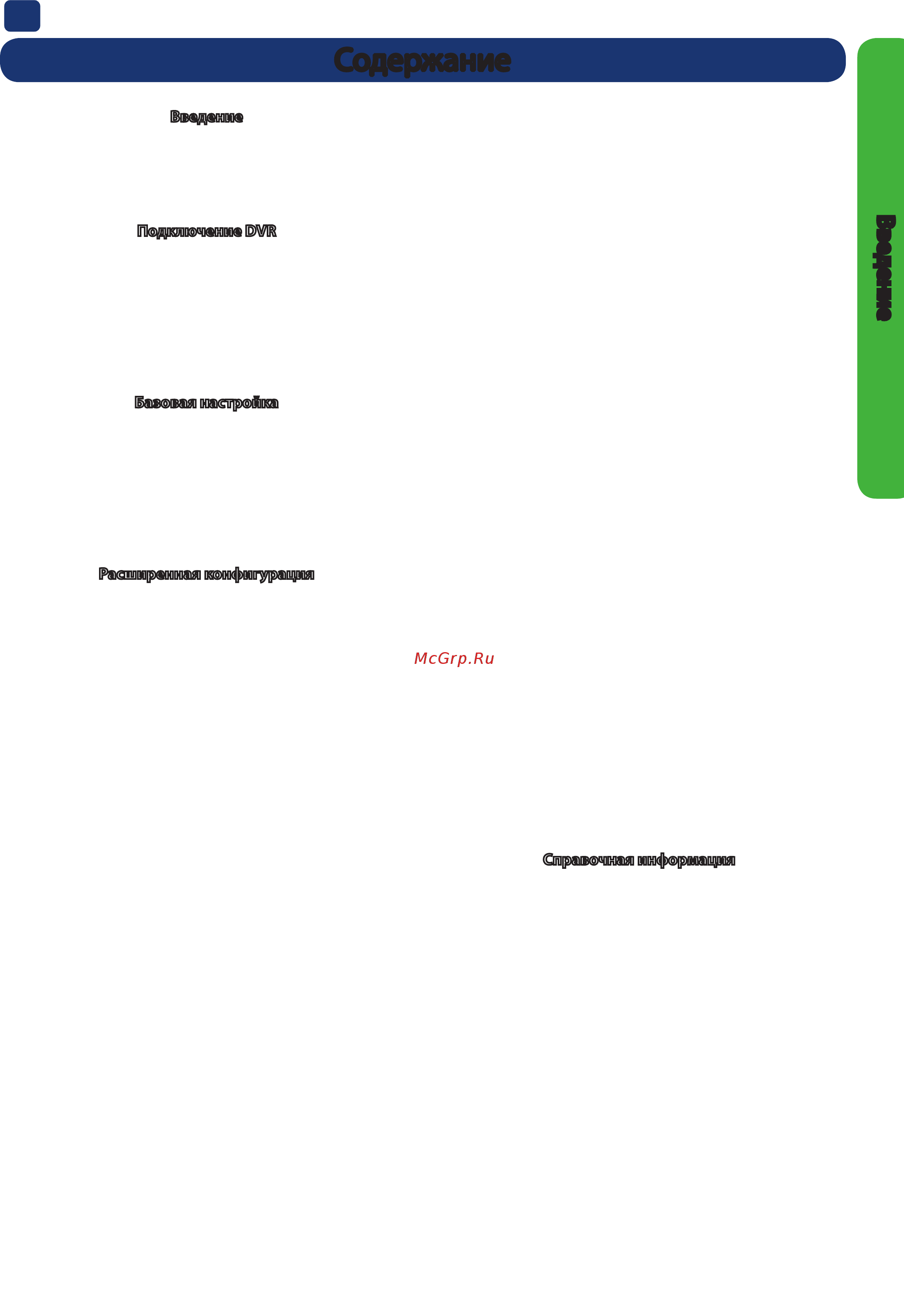 Swann SWDVR-4150BH/500GB (SWDVK-41502B) [3/54] Содержание