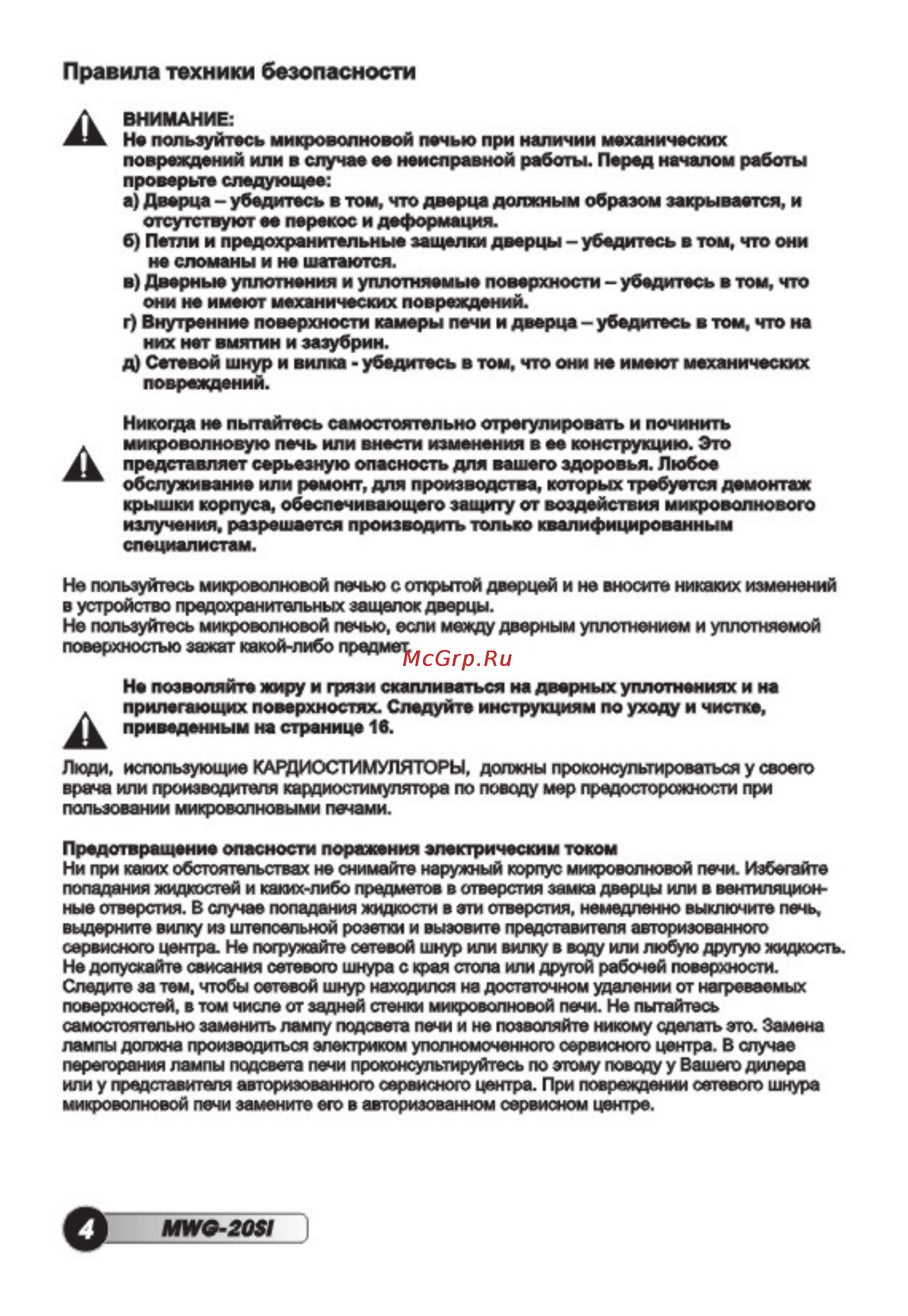 Erisson MWG-20DM [6/36] М 20 1