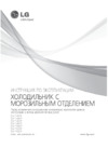 LG GA-B489TGBM BLACK GLASS Инструкция по эксплуатации