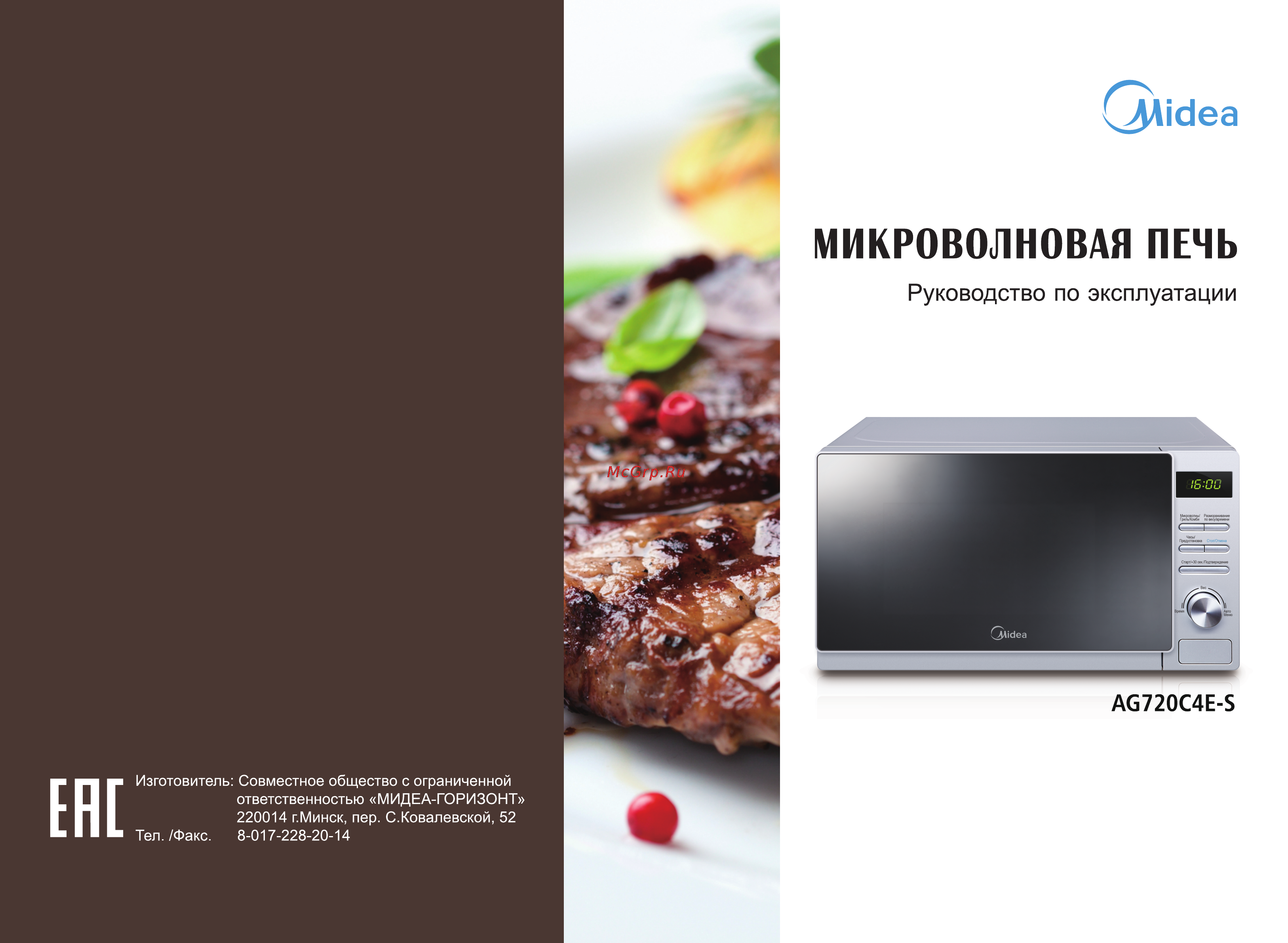 Midea C4E AG720C4E-S Инструкция по эксплуатации онлайн