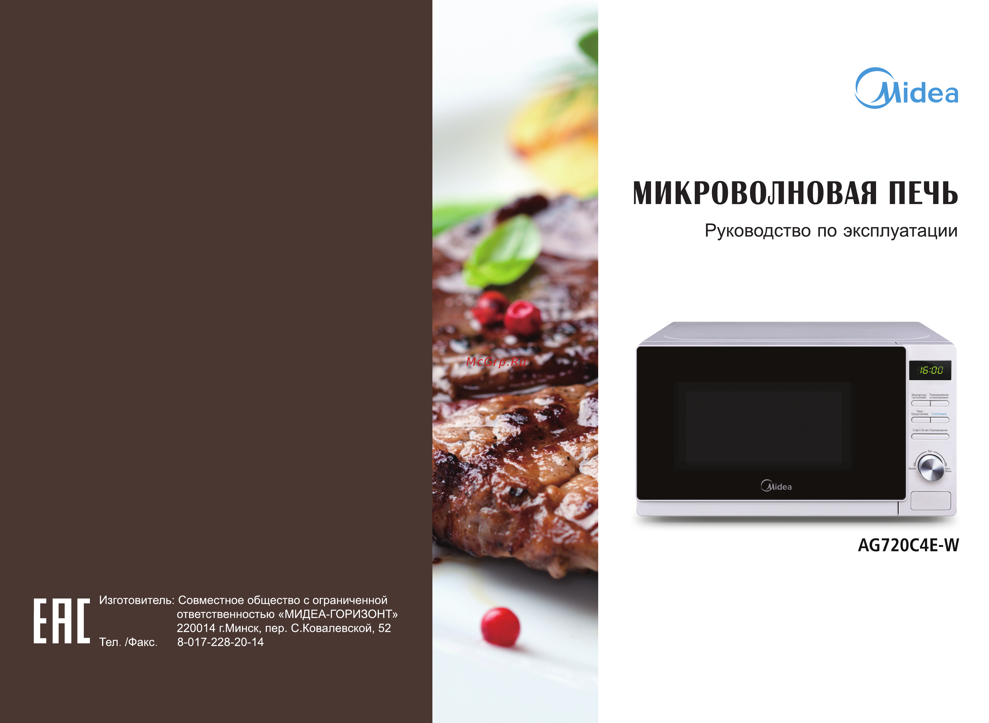 Midea C4E AG720C4E-W Инструкция по эксплуатации онлайн