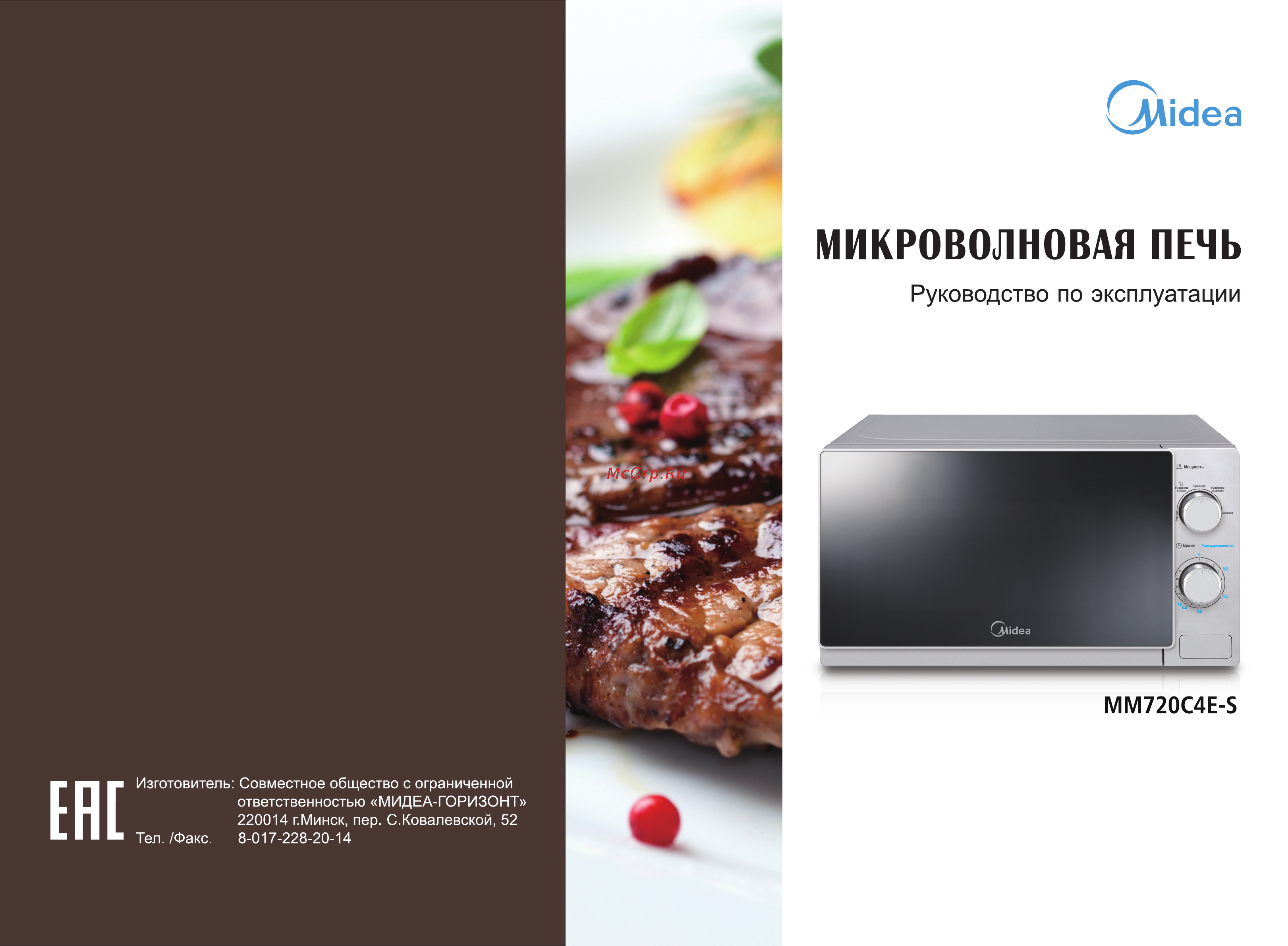 Midea MM720C4E-S Инструкция по эксплуатации онлайн