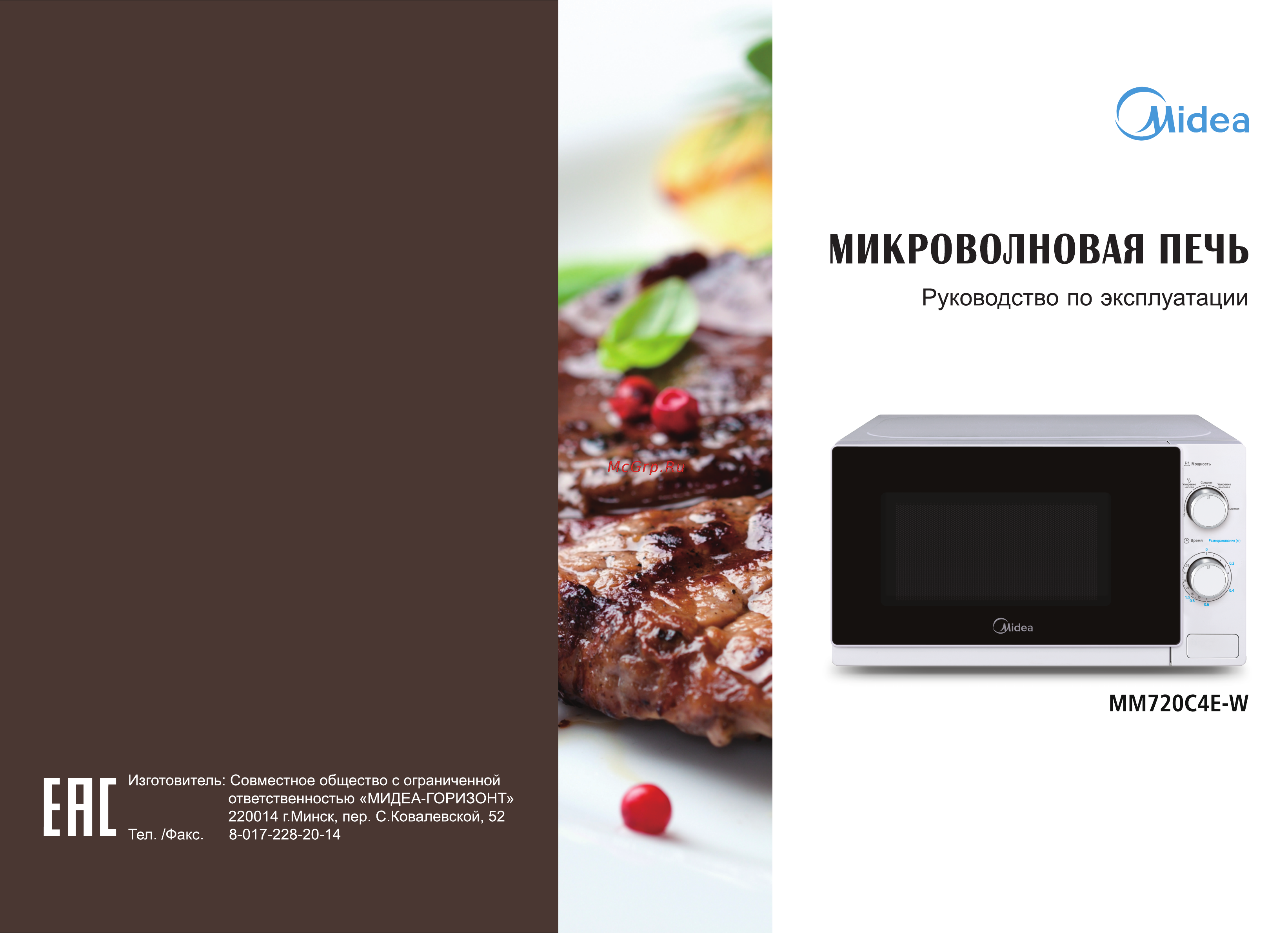 Midea C4E MM720C4E-W Инструкция по эксплуатации онлайн