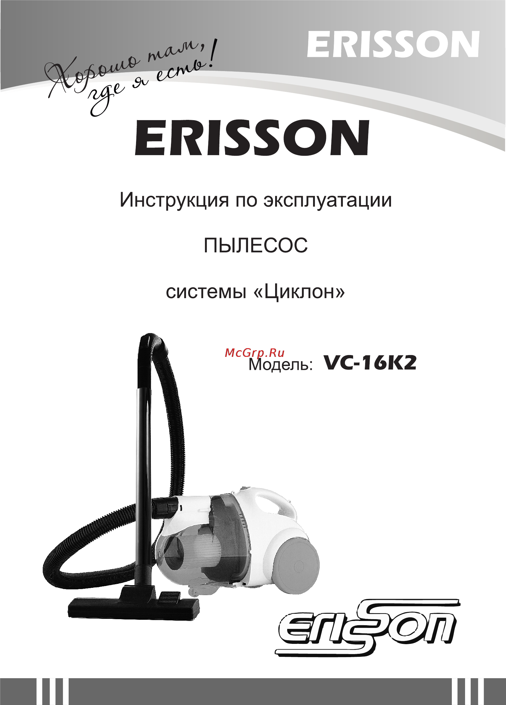 Erisson VC-16K2 Инструкция по эксплуатации онлайн