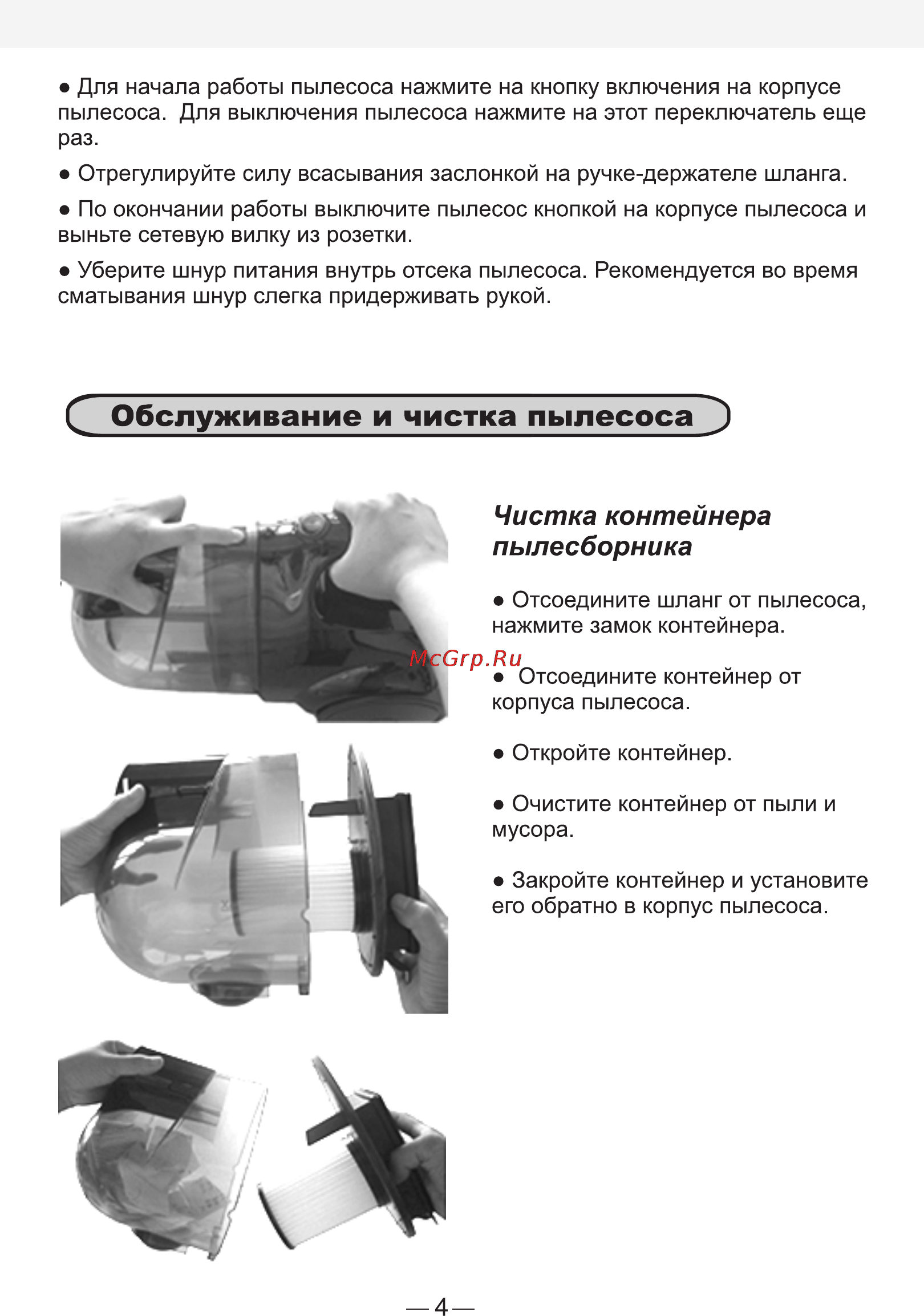 Erisson VC-16K2 [5/6] Обслуживание и чистка пылесоса