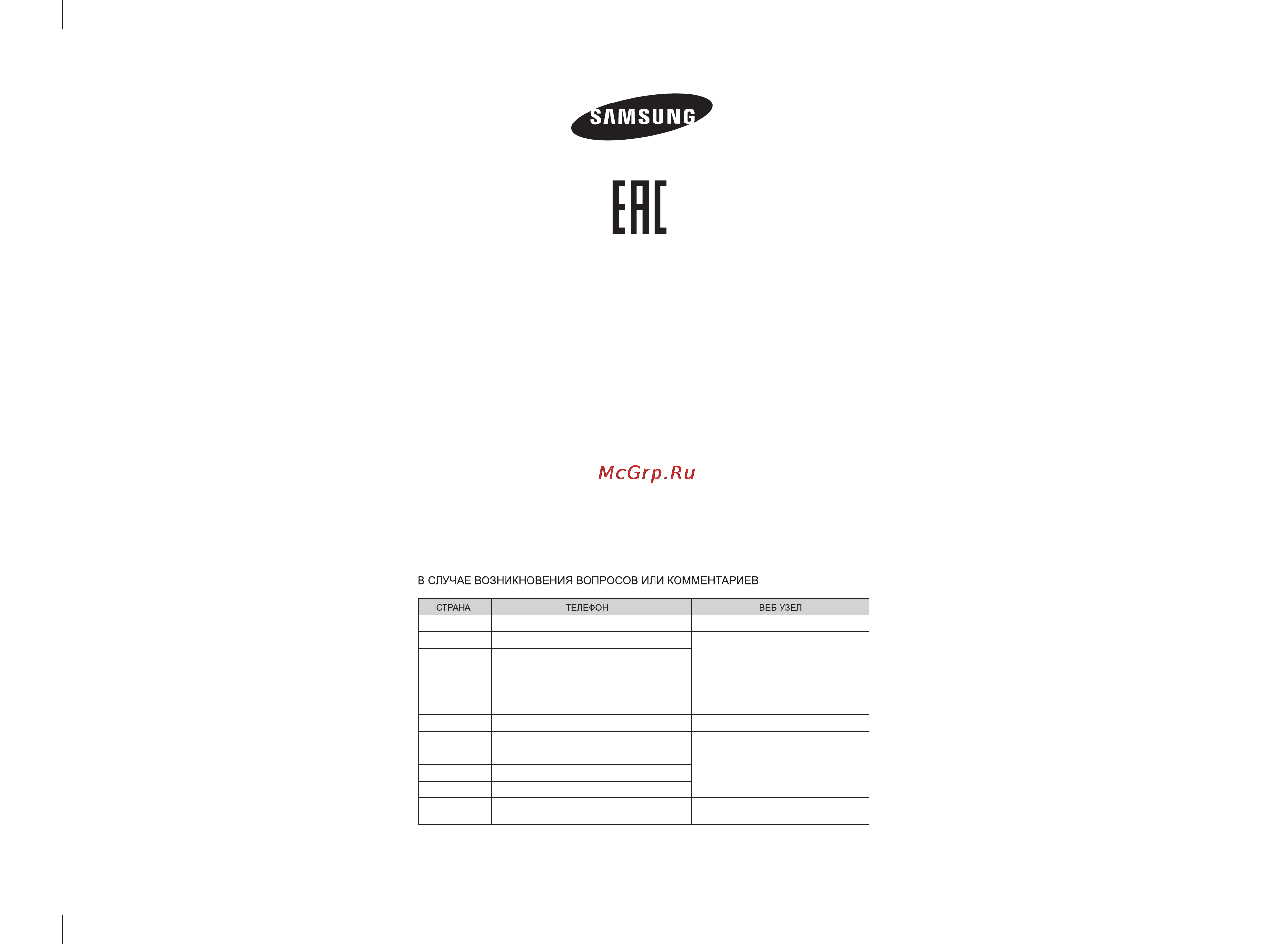 Samsung me 81 mrtb [20/20] Me81k_me81m_me81a_de68 04286a 00_ru indd 20