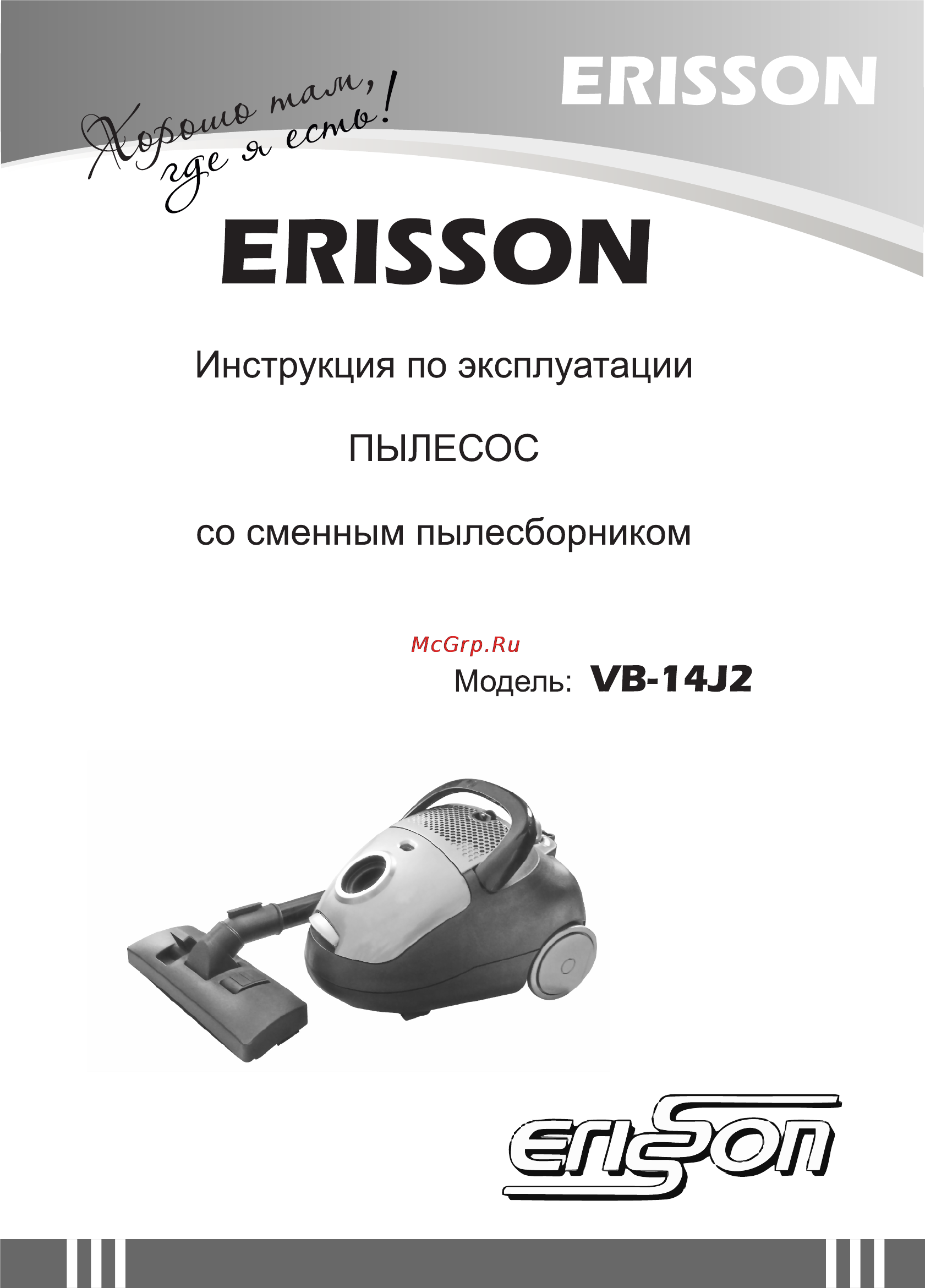 Erisson VB-14J2 Инструкция по эксплуатации онлайн