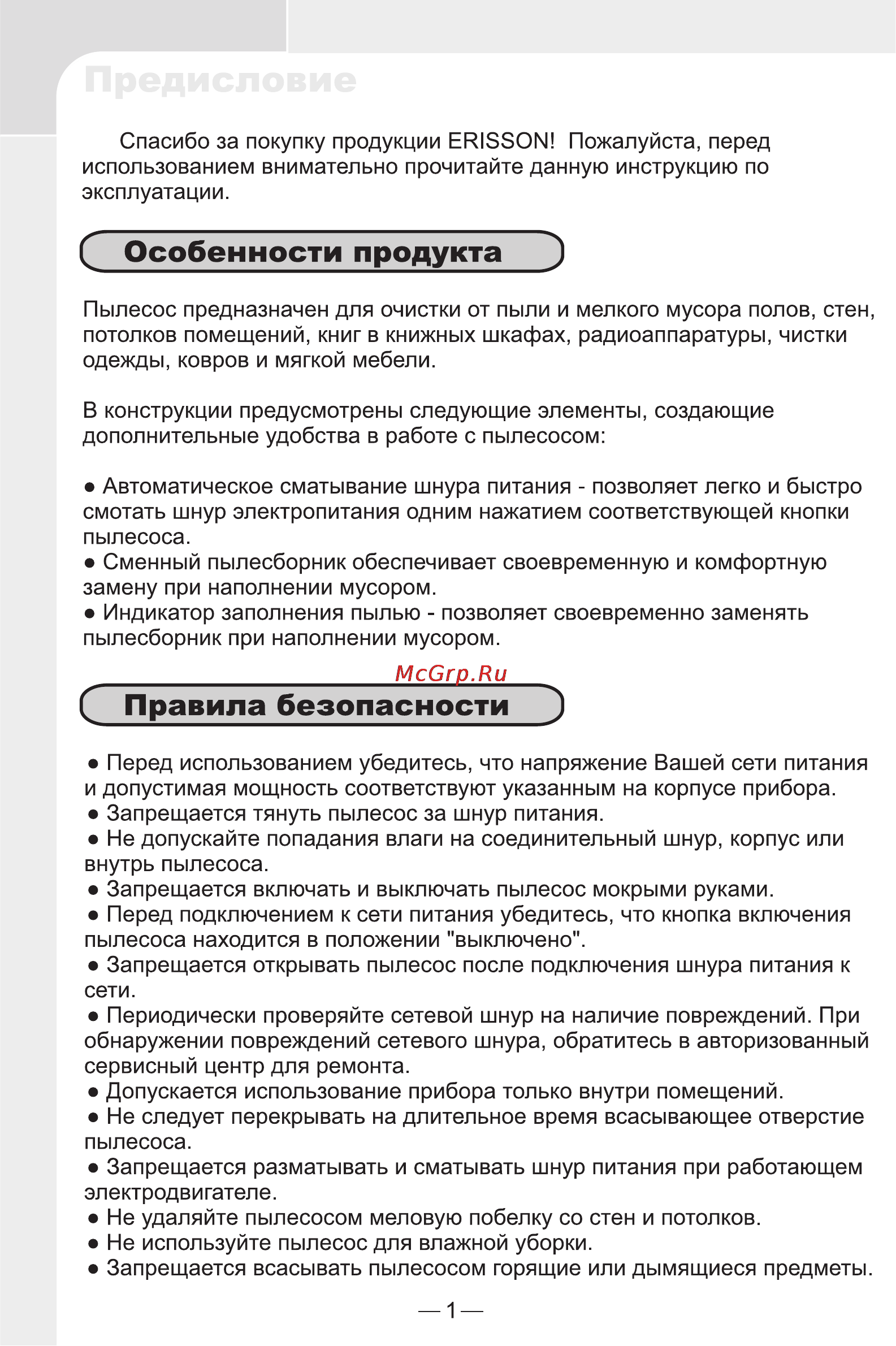 Erisson VB-14J2 [2/6] Особенности продукта