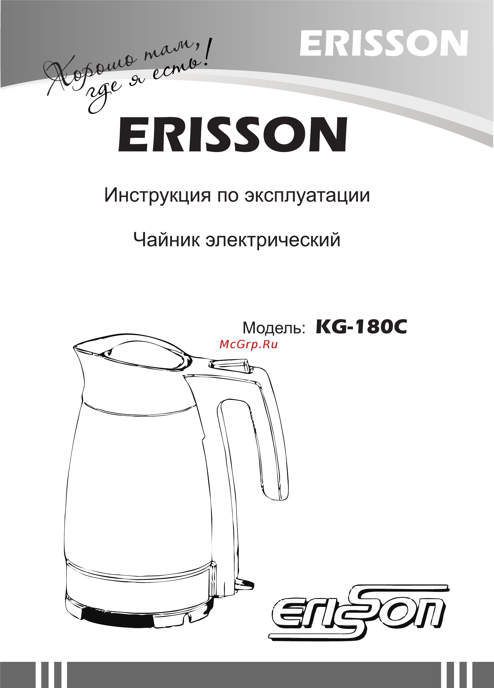 Erisson KG-180C Инструкция по эксплуатации онлайн
