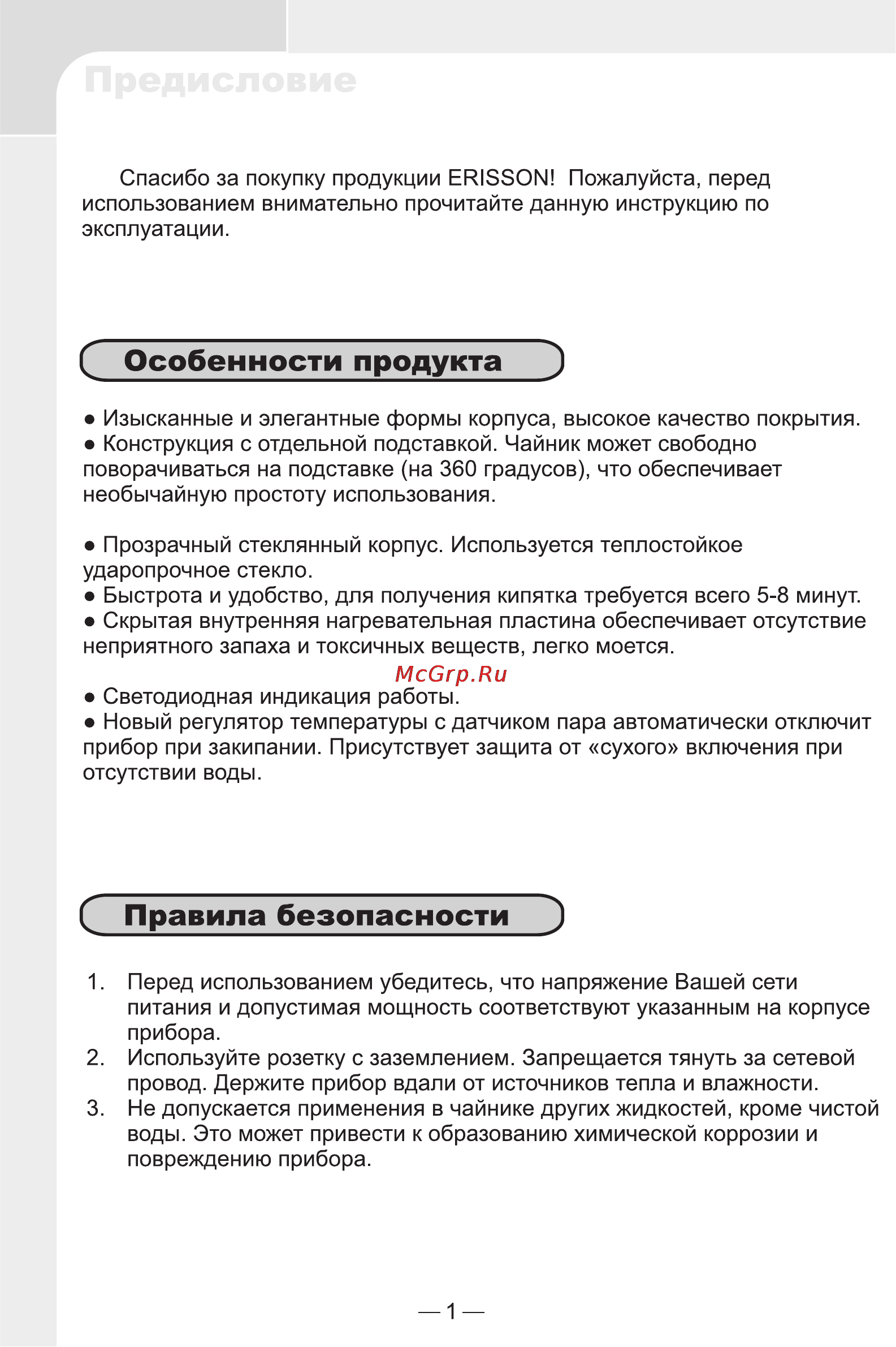 Erisson KG-180C [2/6] Особенности продукта