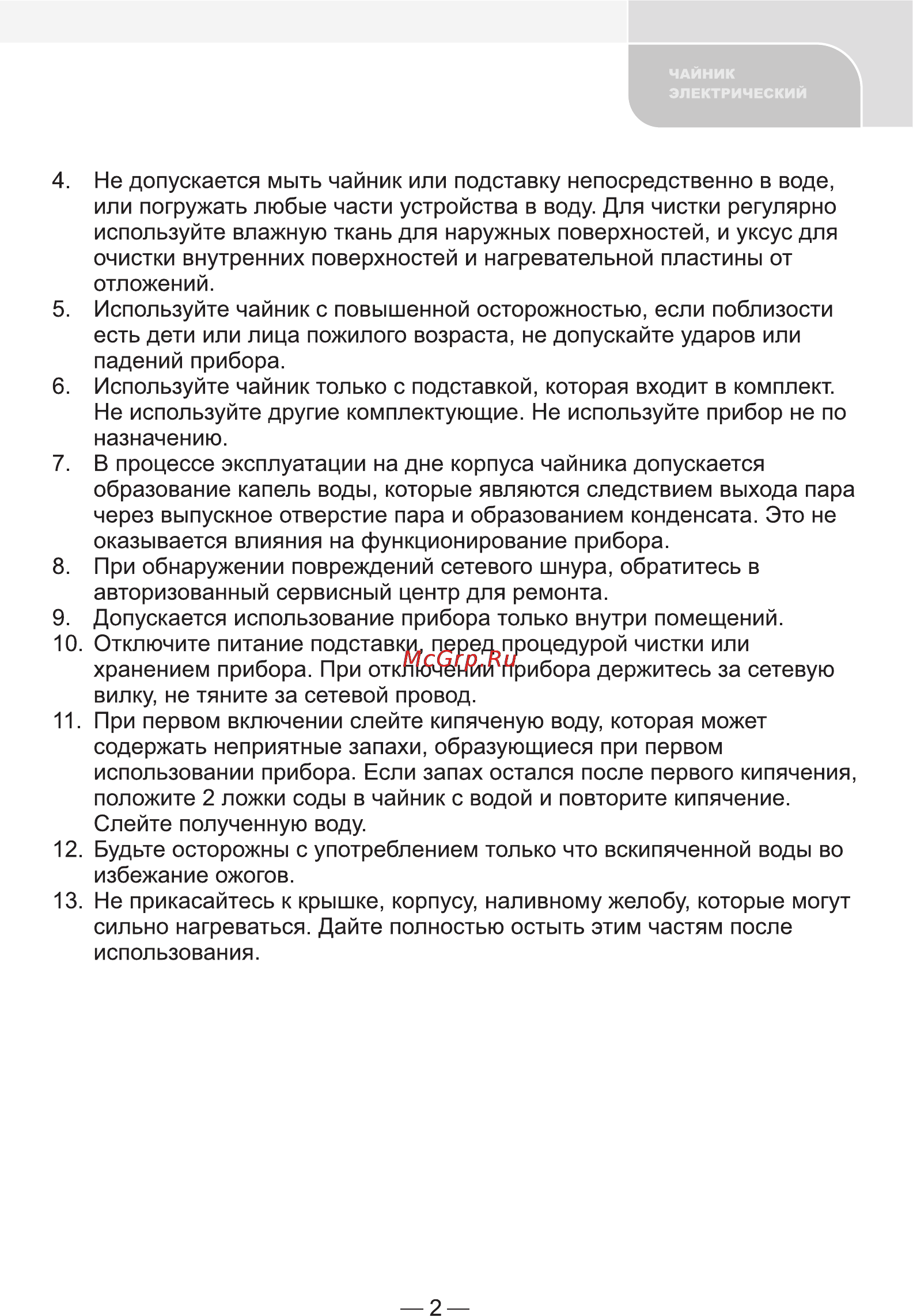 Erisson KG-180C Инструкция по эксплуатации онлайн [3/6] 103010