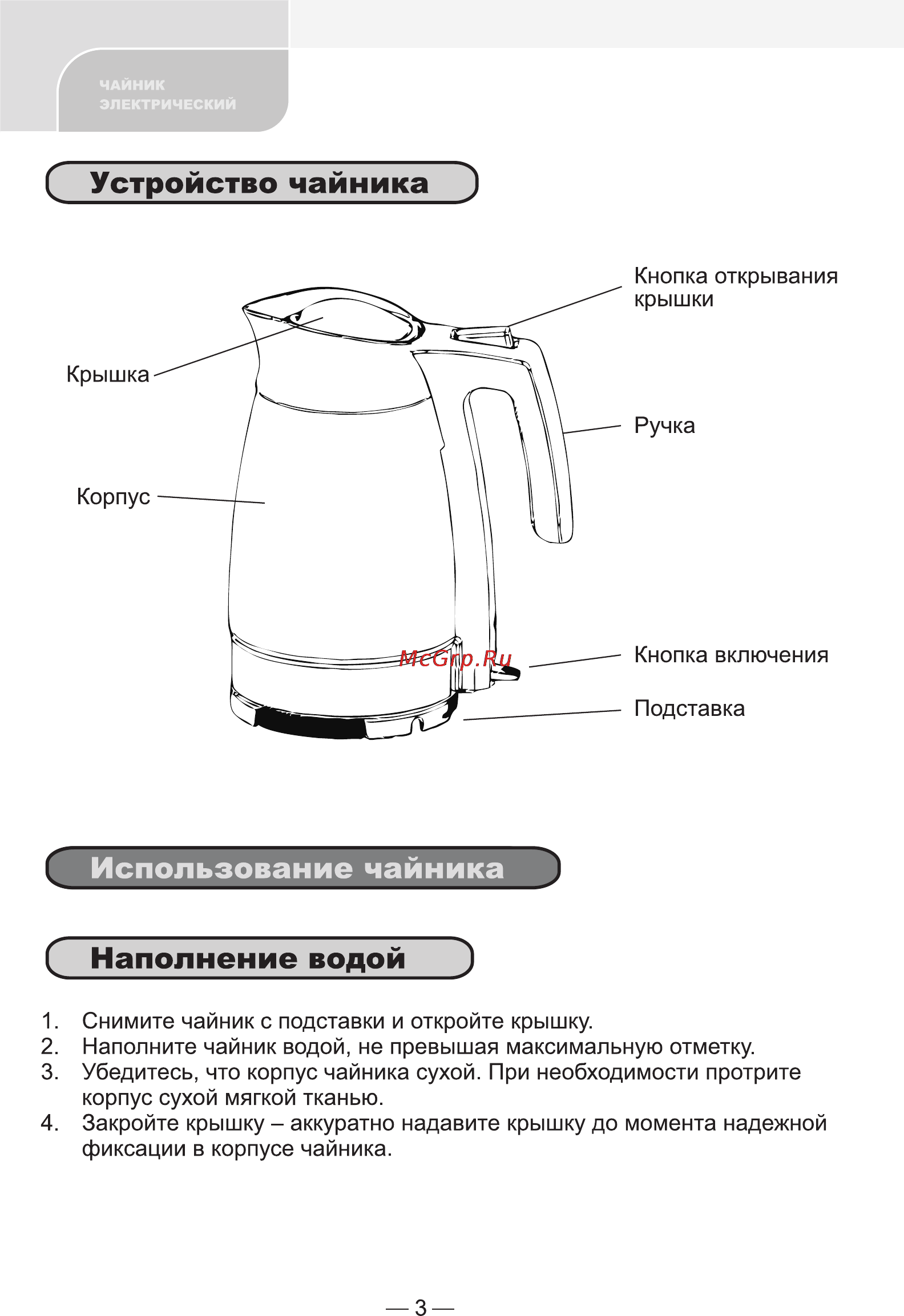 Erisson KG-180C [4/6] Использование чайника