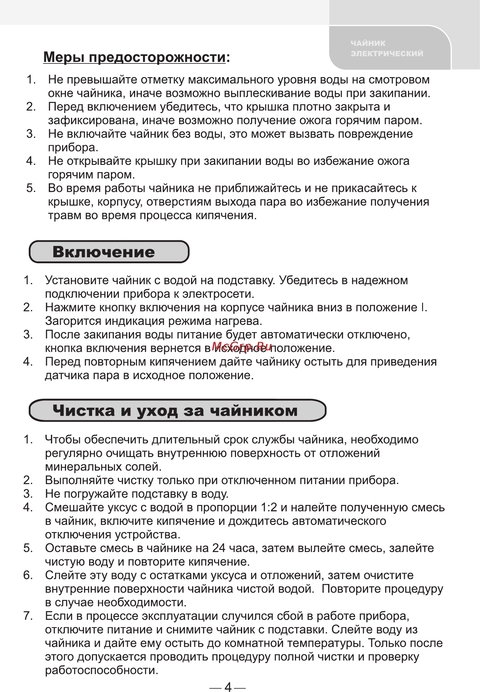 Erisson KG-180C [5/6] Включение
